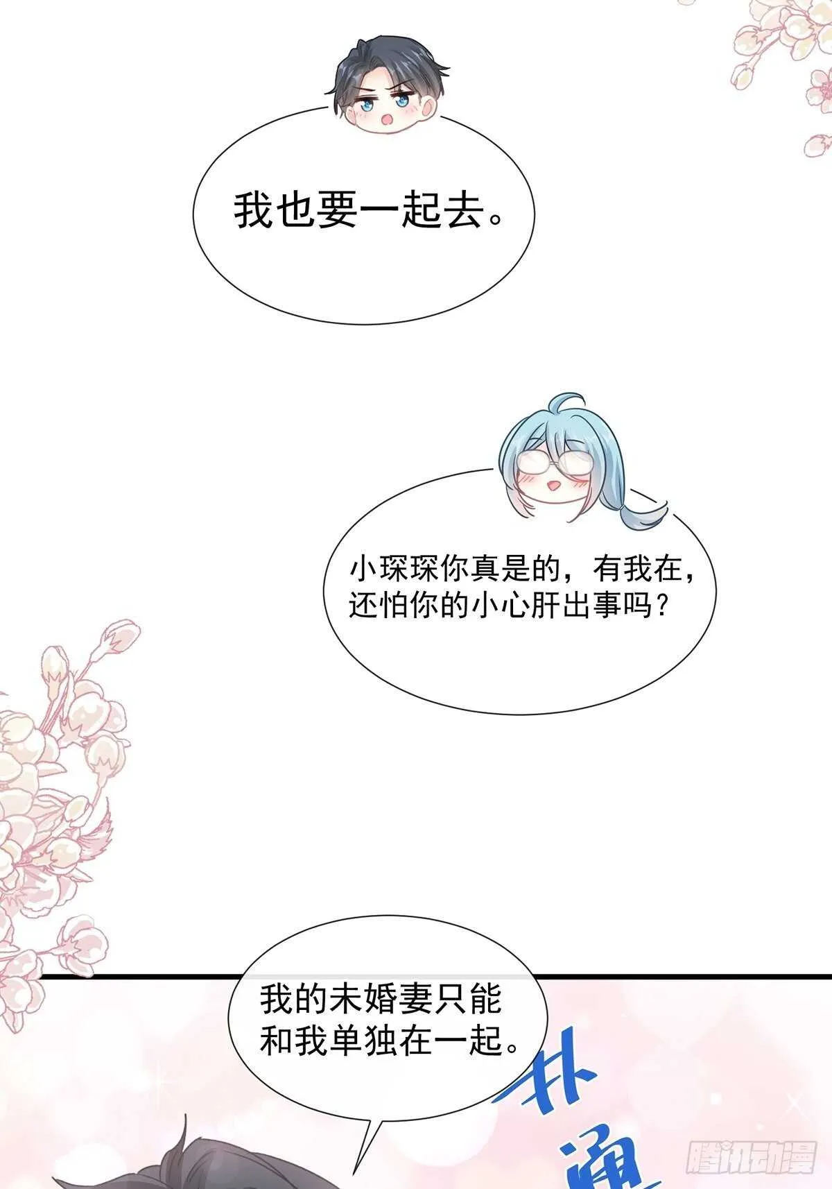 第103话 你是我最重要的人 第8页