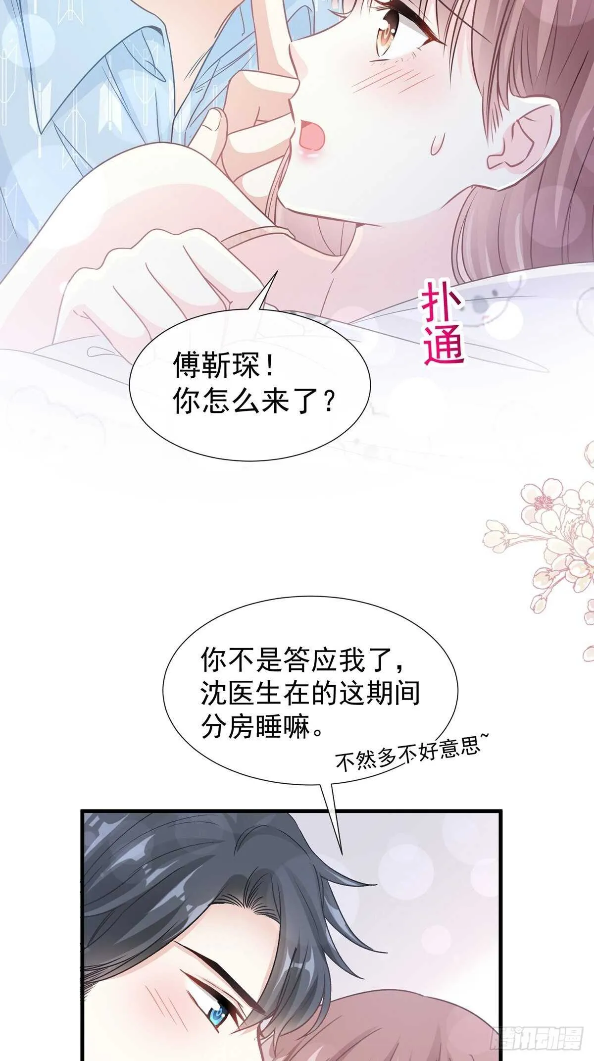 第103话 你是我最重要的人 第21页