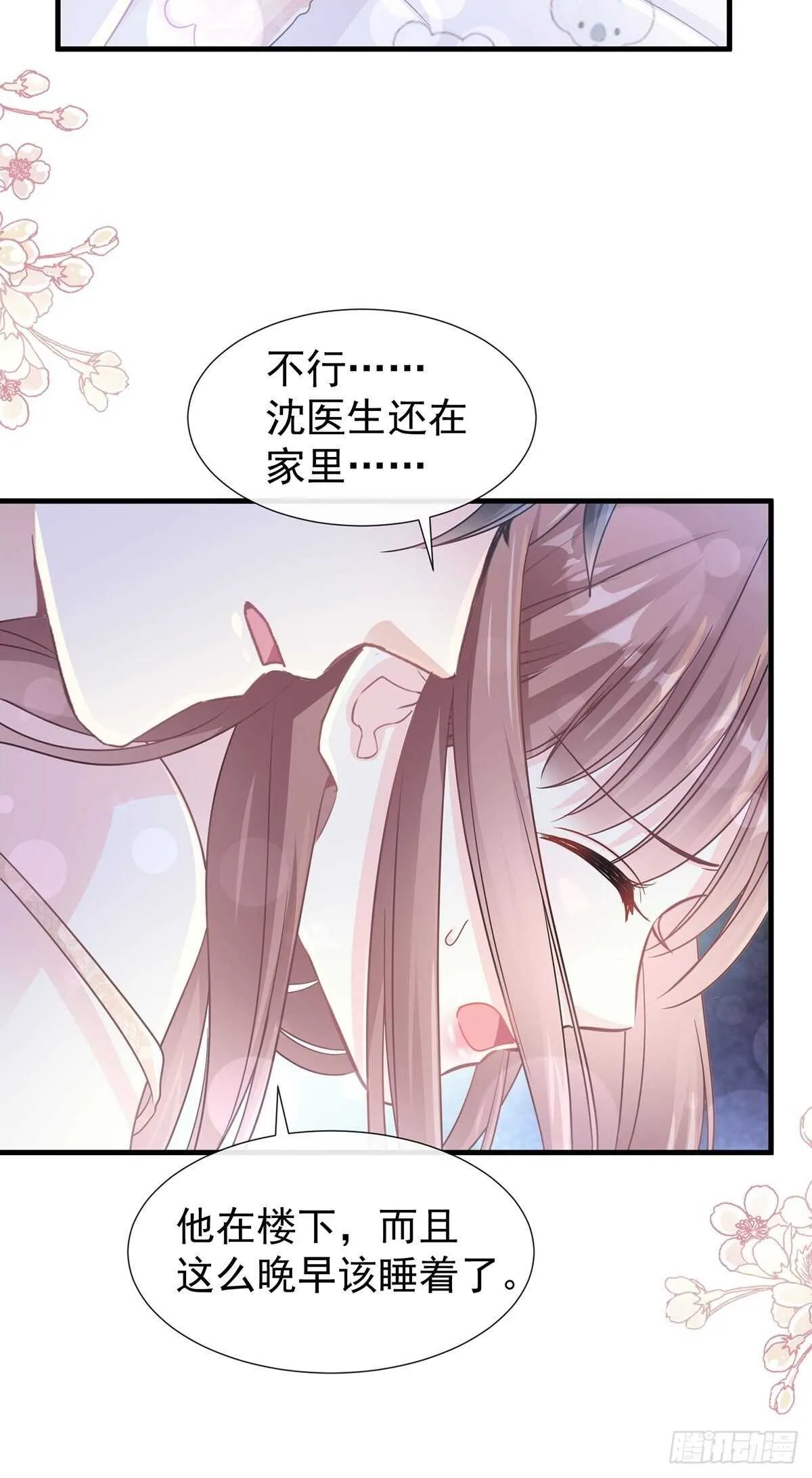 第103话 你是我最重要的人 第24页