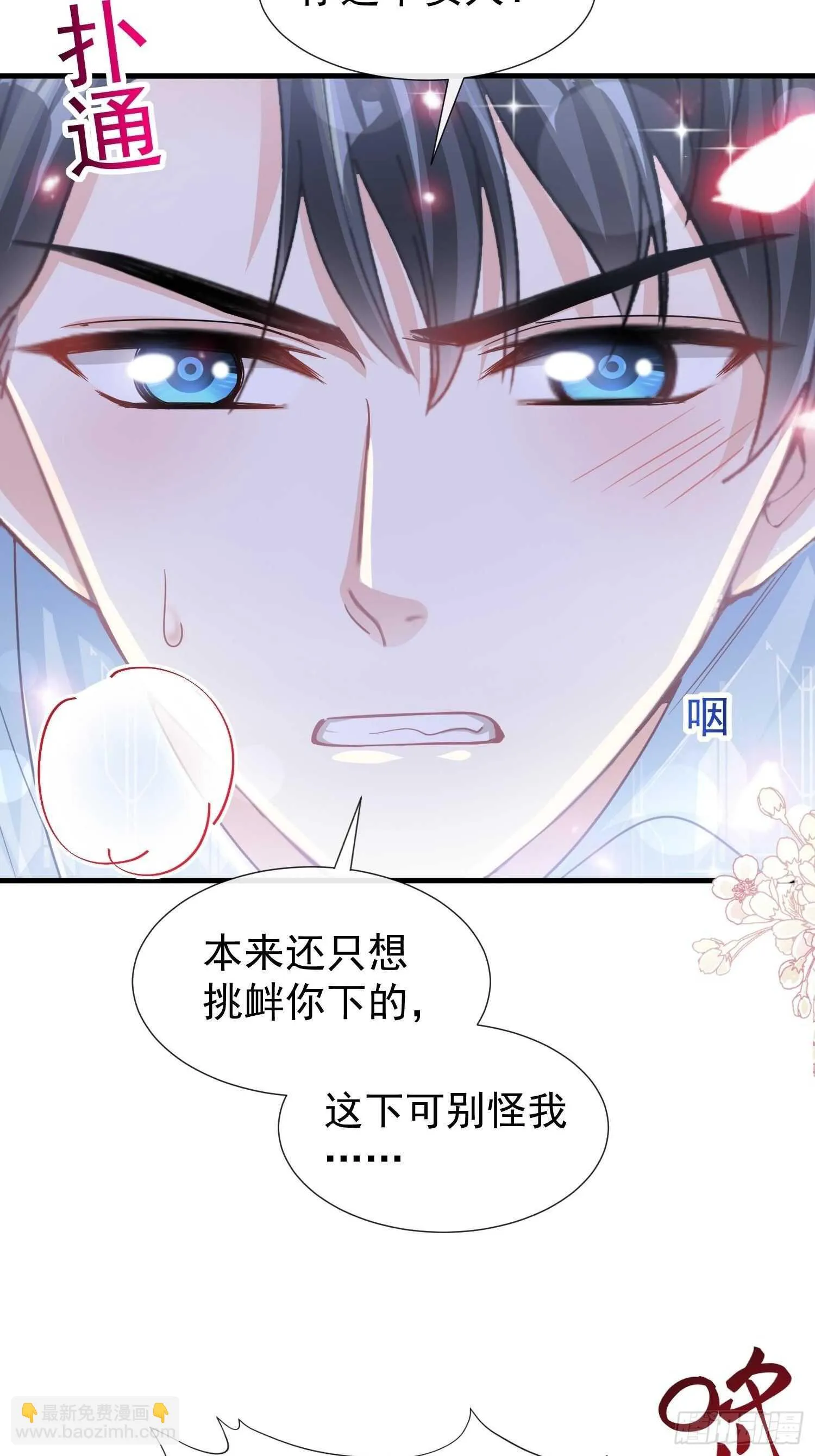 第103话 你是我最重要的人 第29页