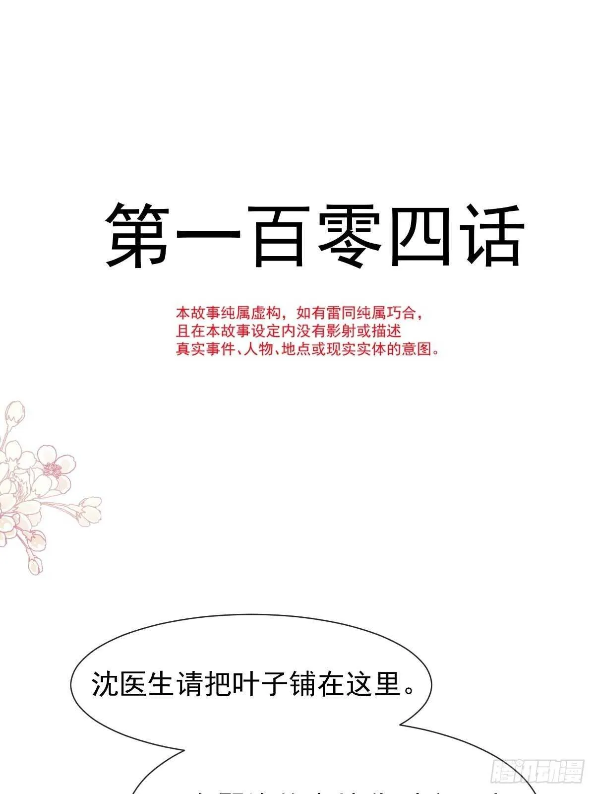 第104话 你只能看着我 第3页