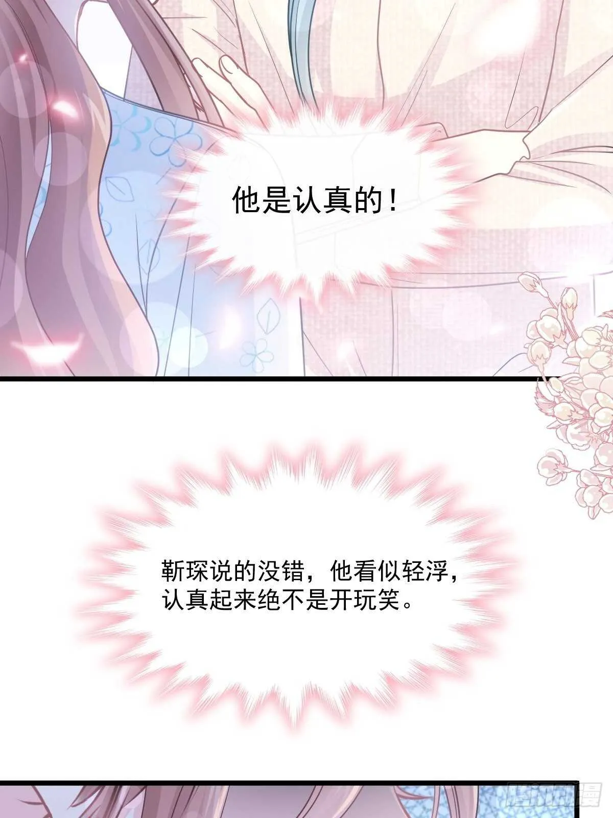 第104话 你只能看着我 第10页
