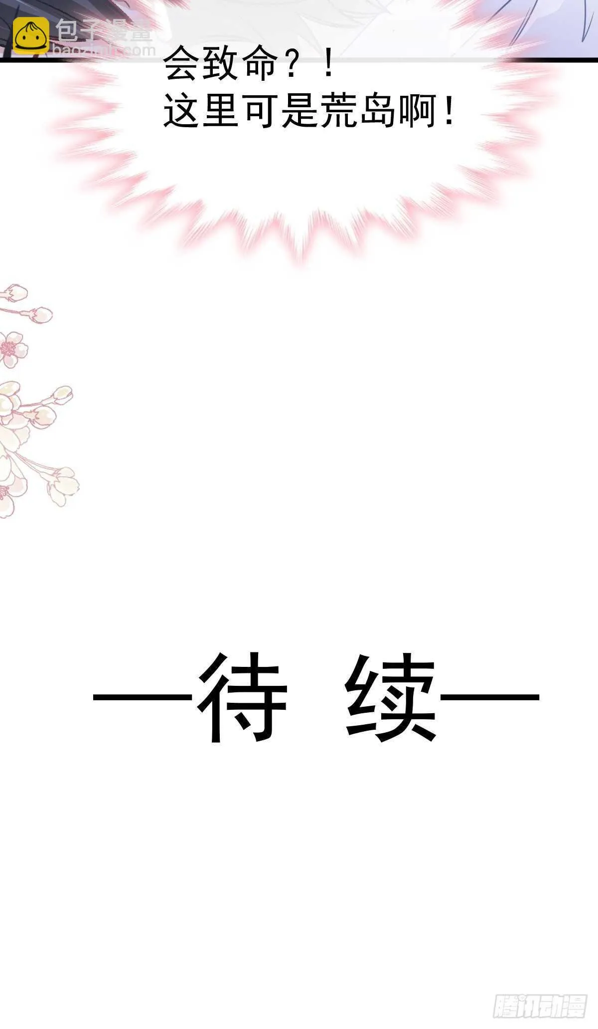 第104话 你只能看着我 第37页