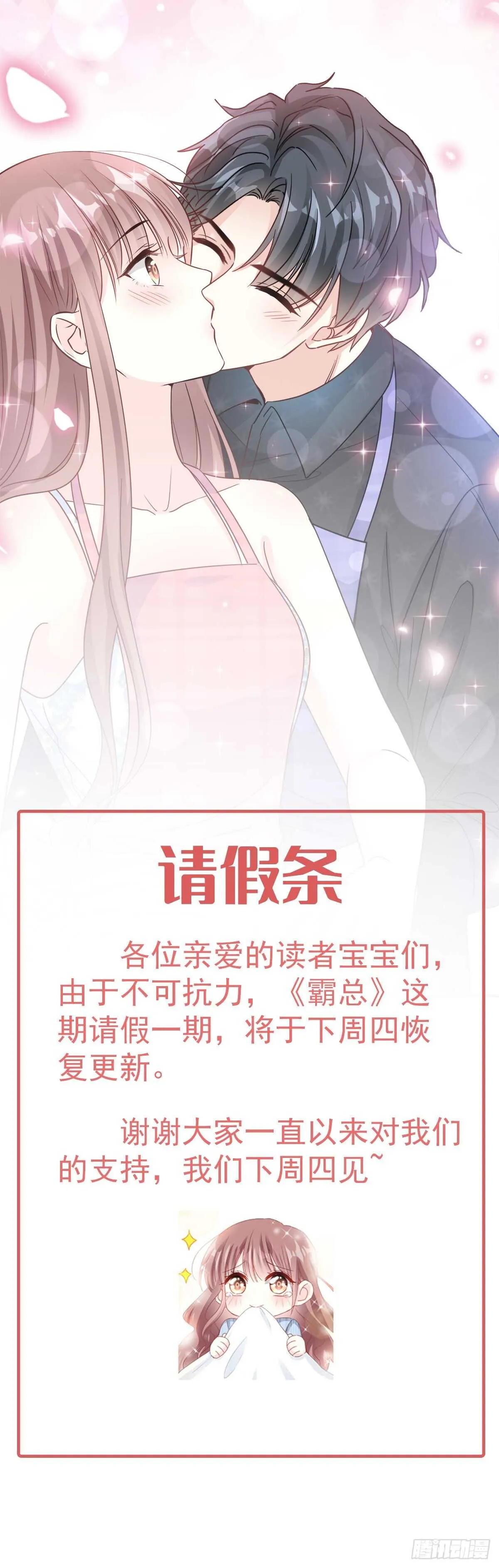 第105话 我来喂你 第1页