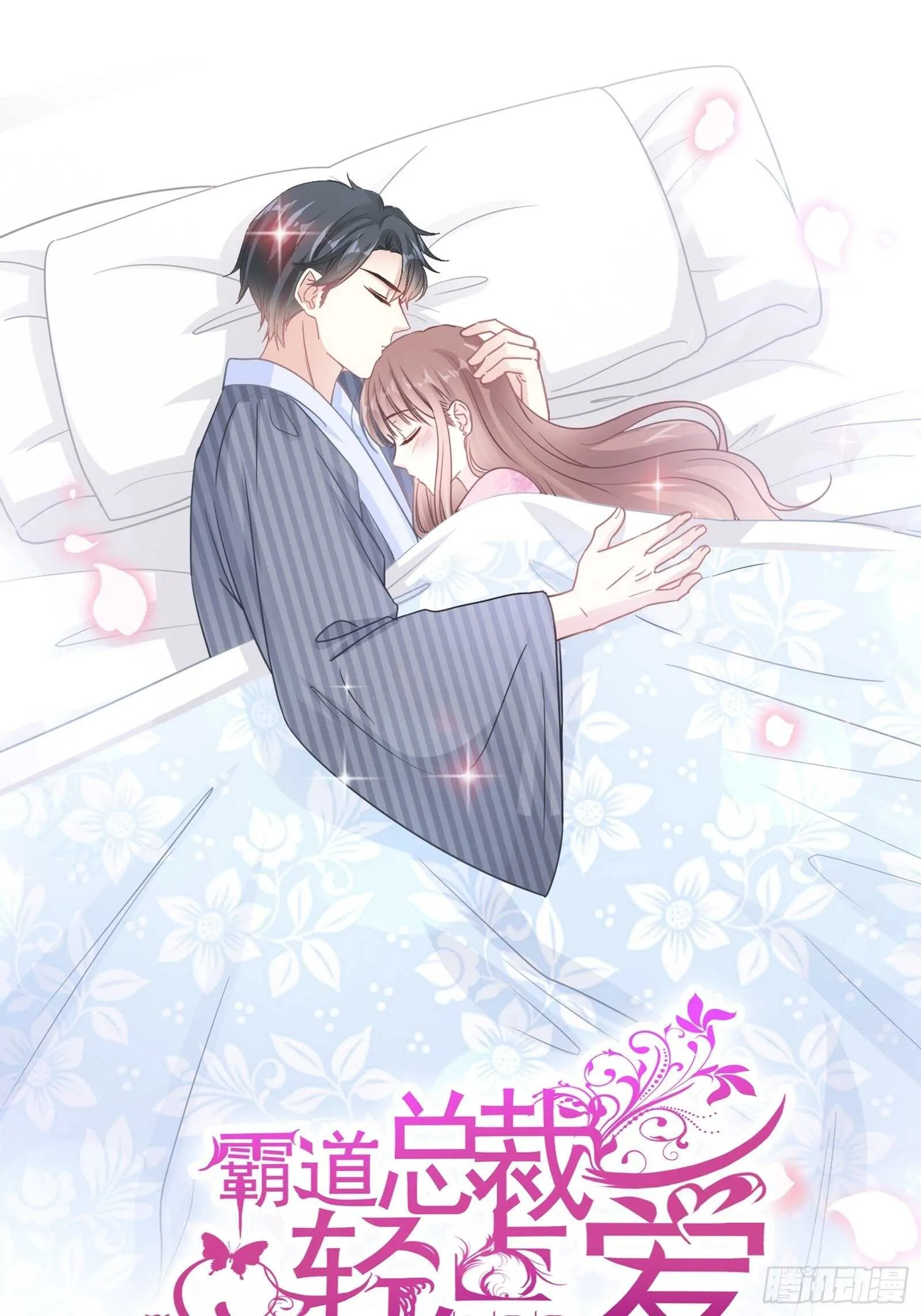 第105话 我来喂你 第2页