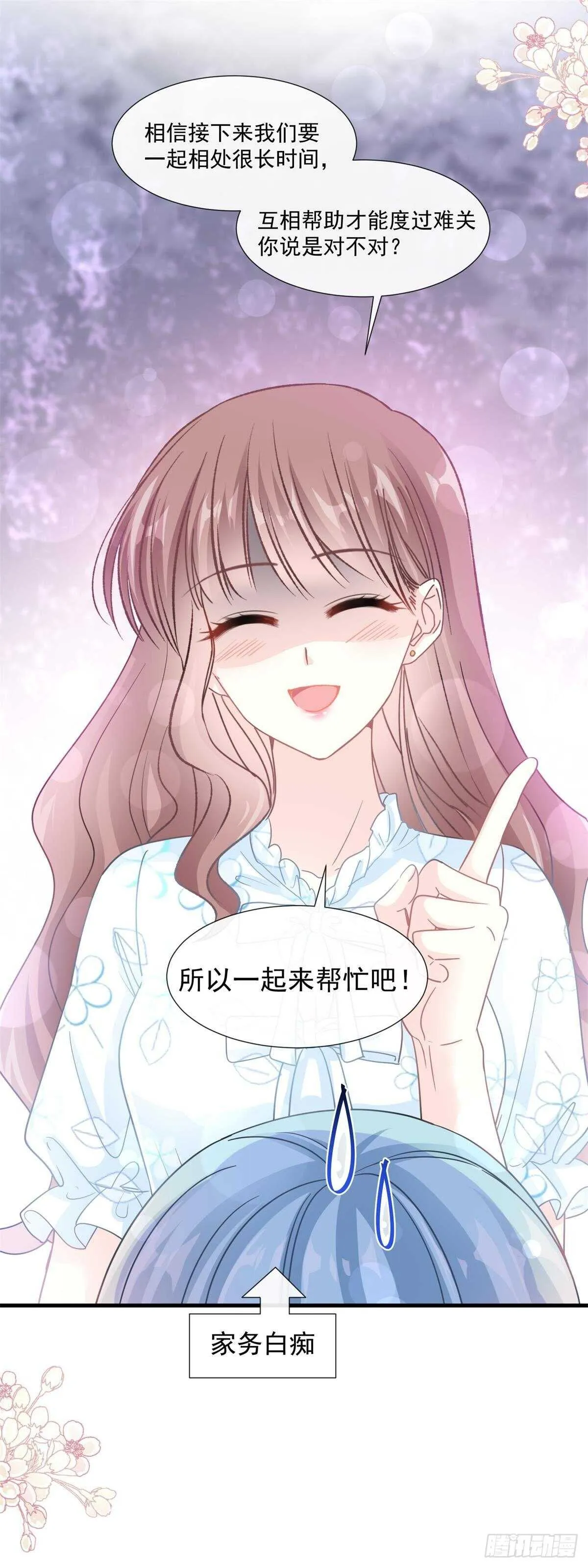 第106话 保护傅靳琛 第2页