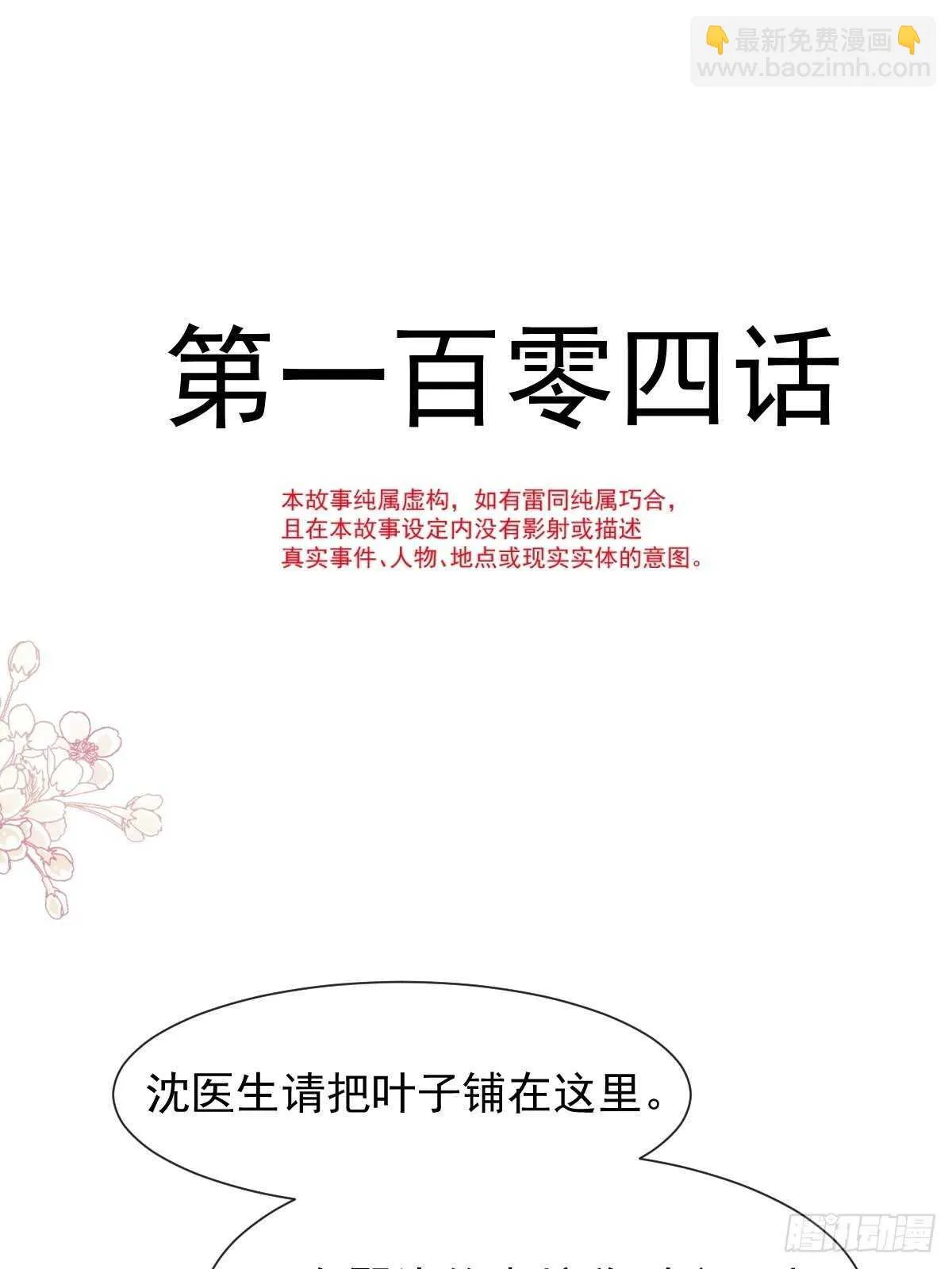 第106话 保护傅靳琛 第3页