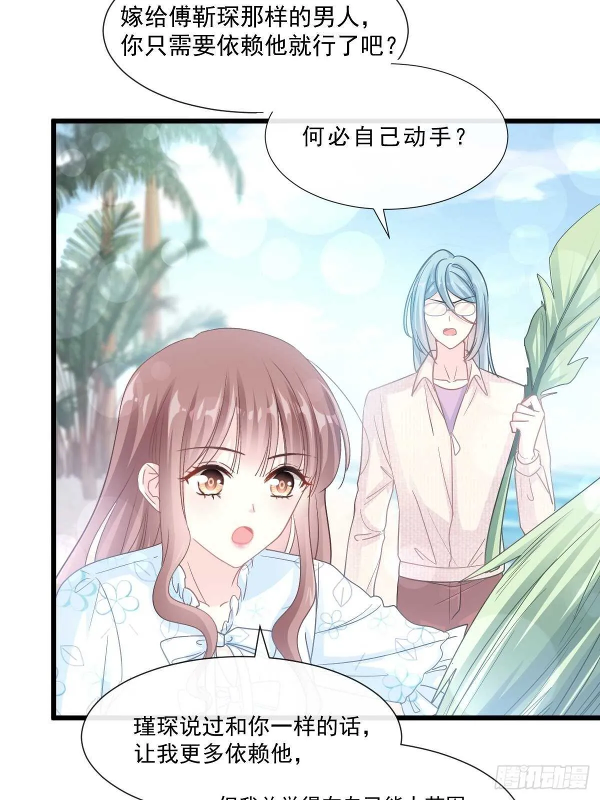 第106话 保护傅靳琛 第5页