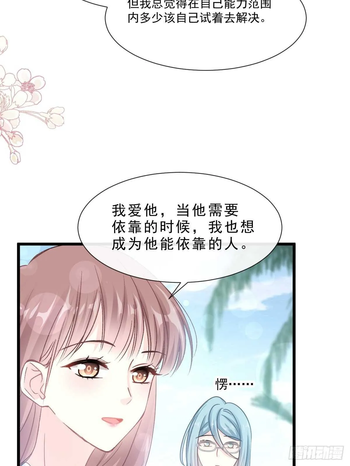 第106话 保护傅靳琛 第6页