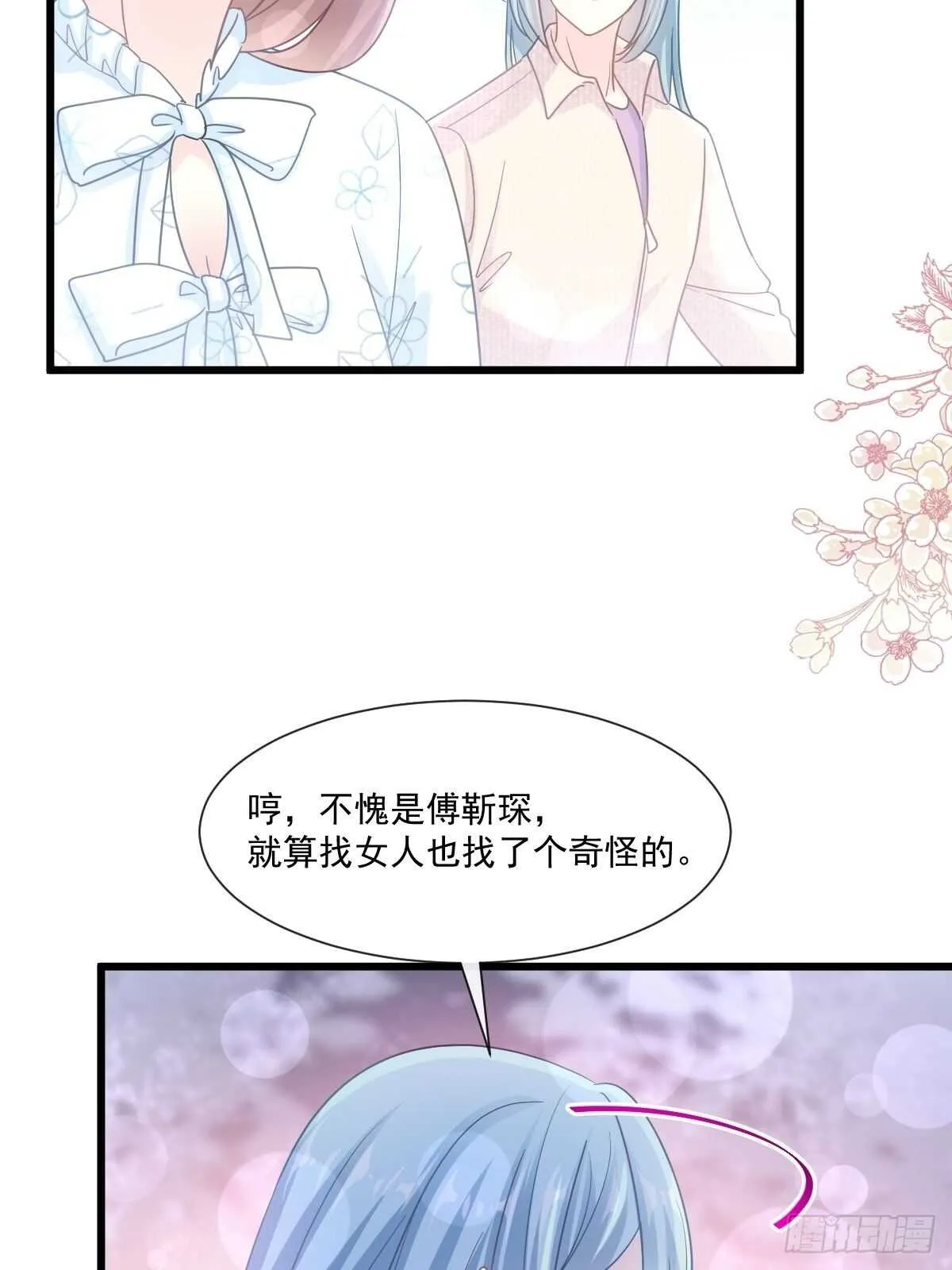 第106话 保护傅靳琛 第7页