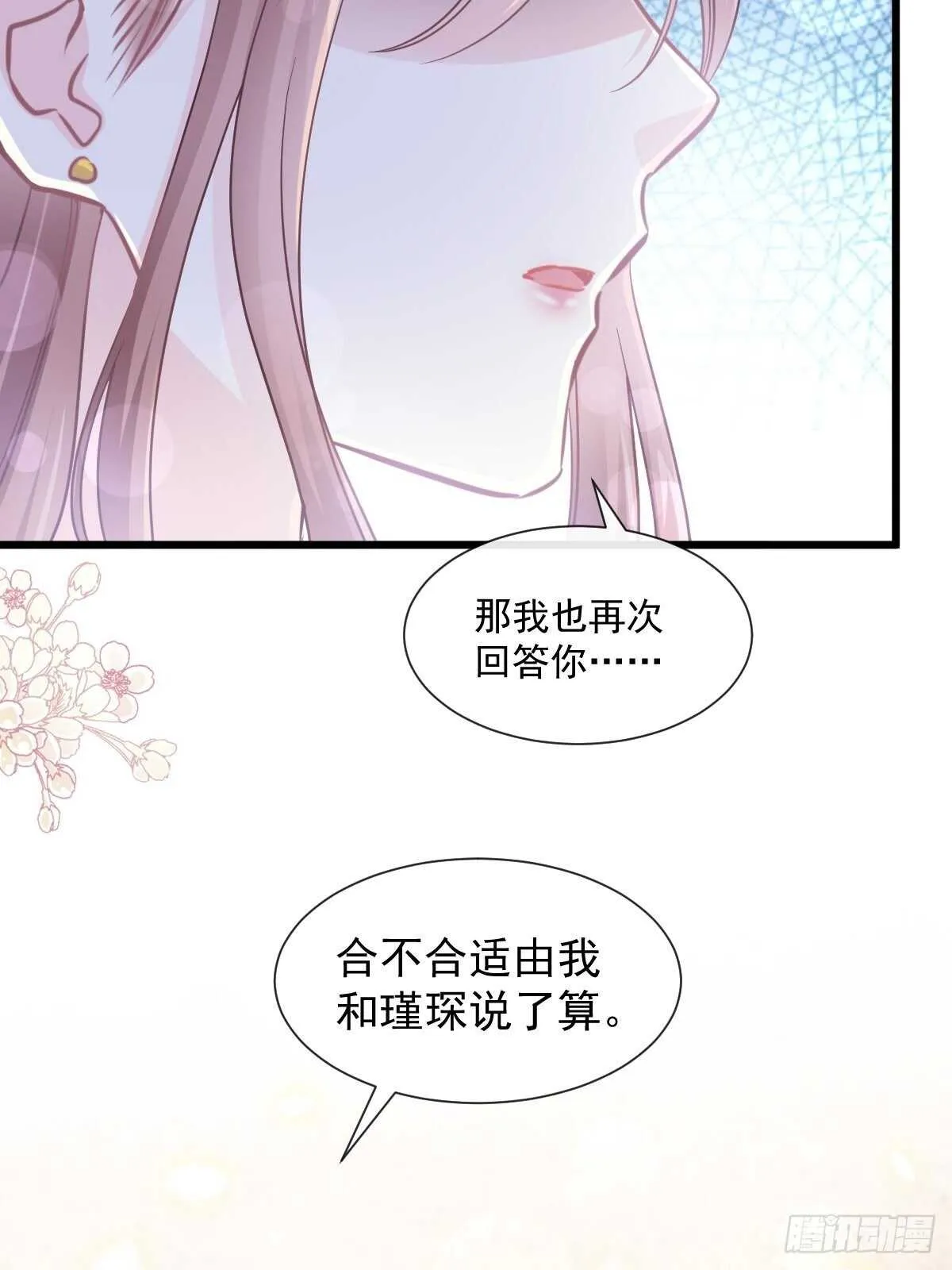 第106话 保护傅靳琛 第11页