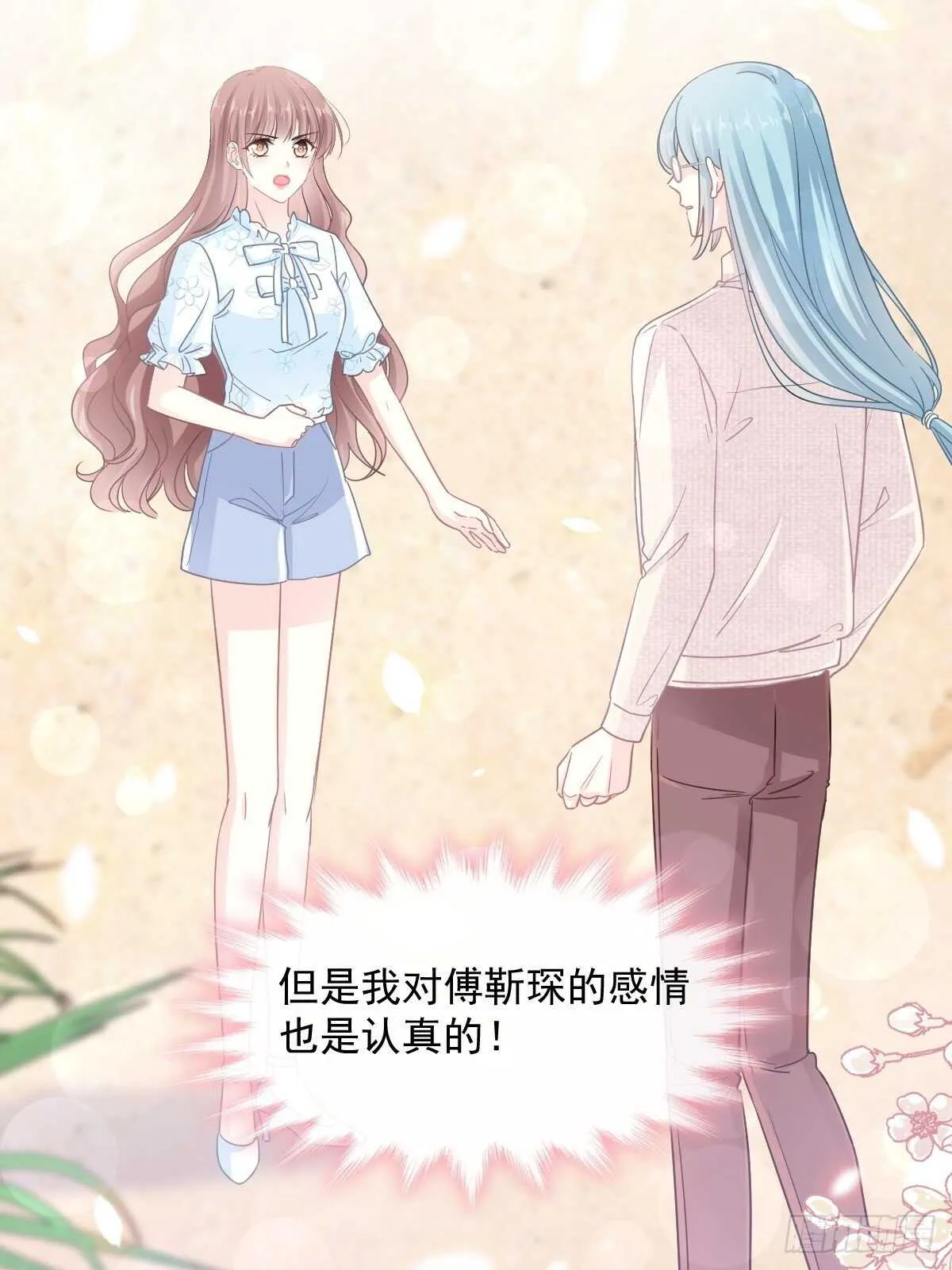 第106话 保护傅靳琛 第12页