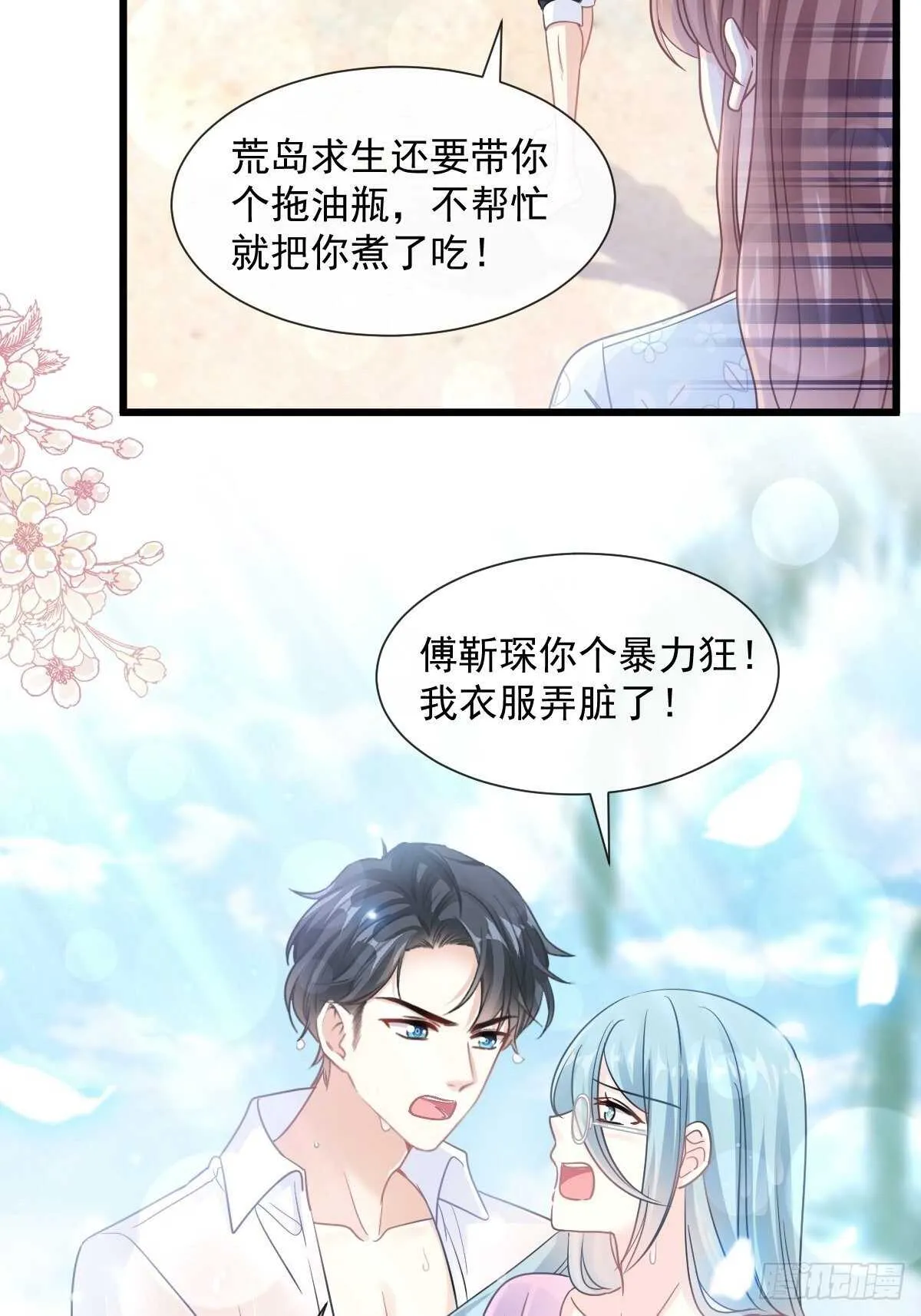 第106话 保护傅靳琛 第18页
