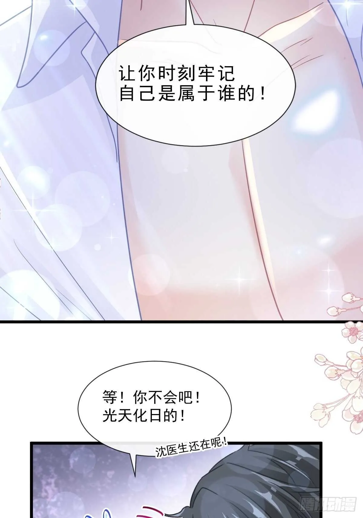 第106话 保护傅靳琛 第28页