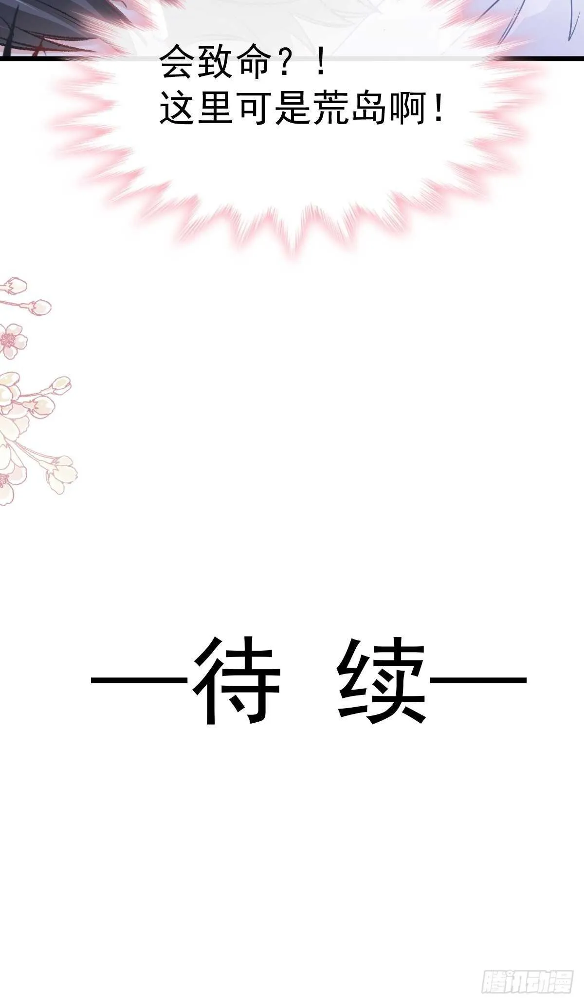 第106话 保护傅靳琛 第37页