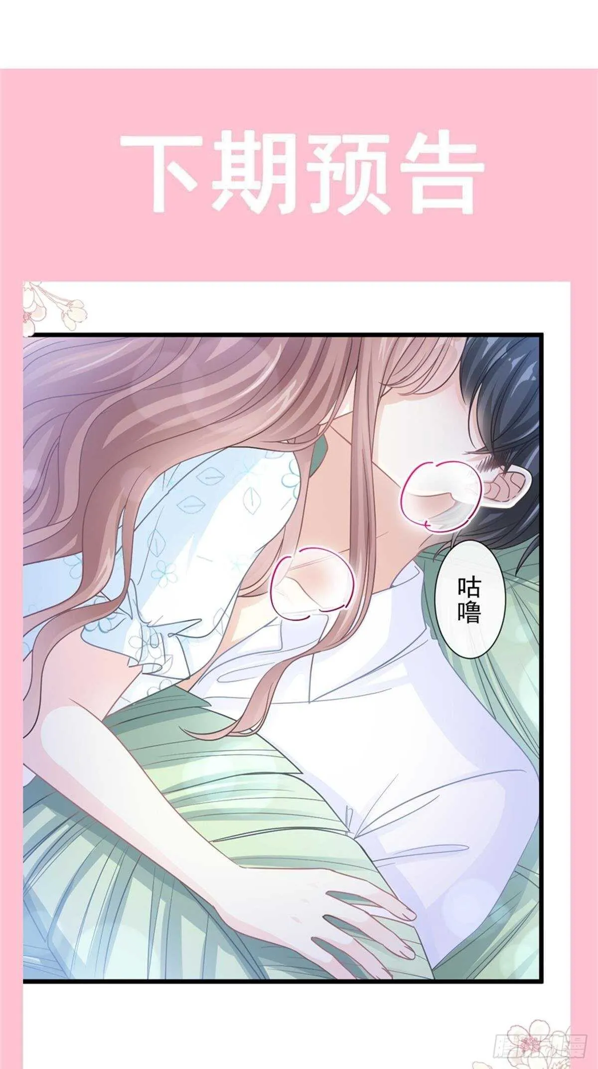 第106话 保护傅靳琛 第38页