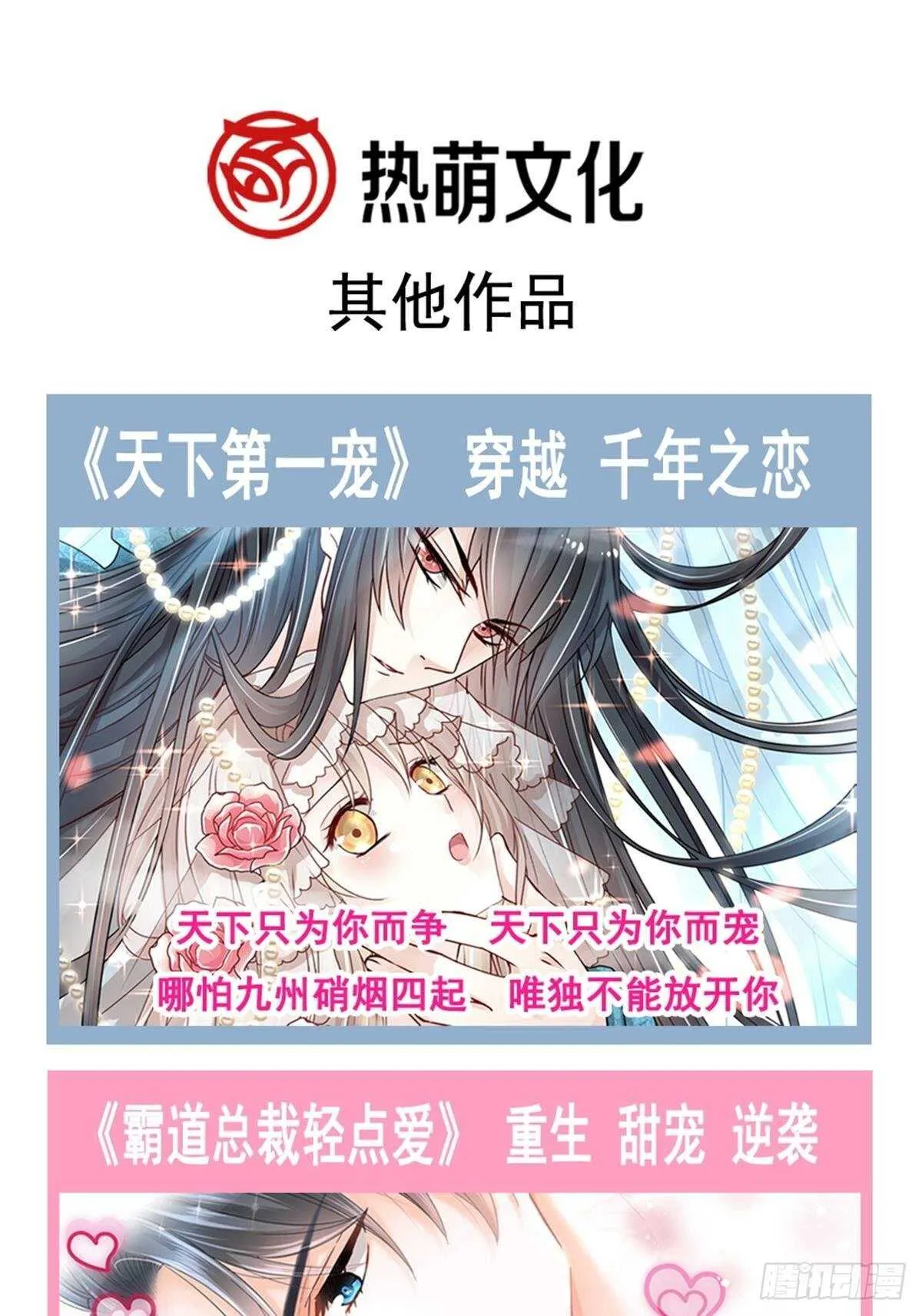 第106话 保护傅靳琛 第40页
