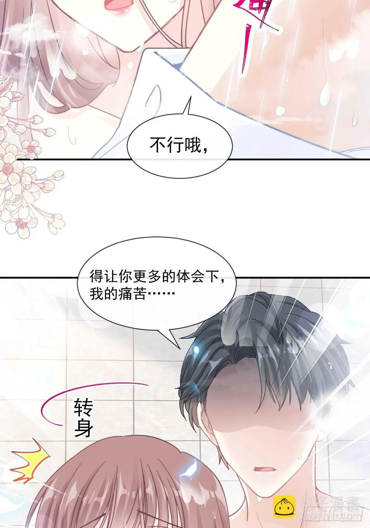 第107话 傅靳琛的过去 第3页