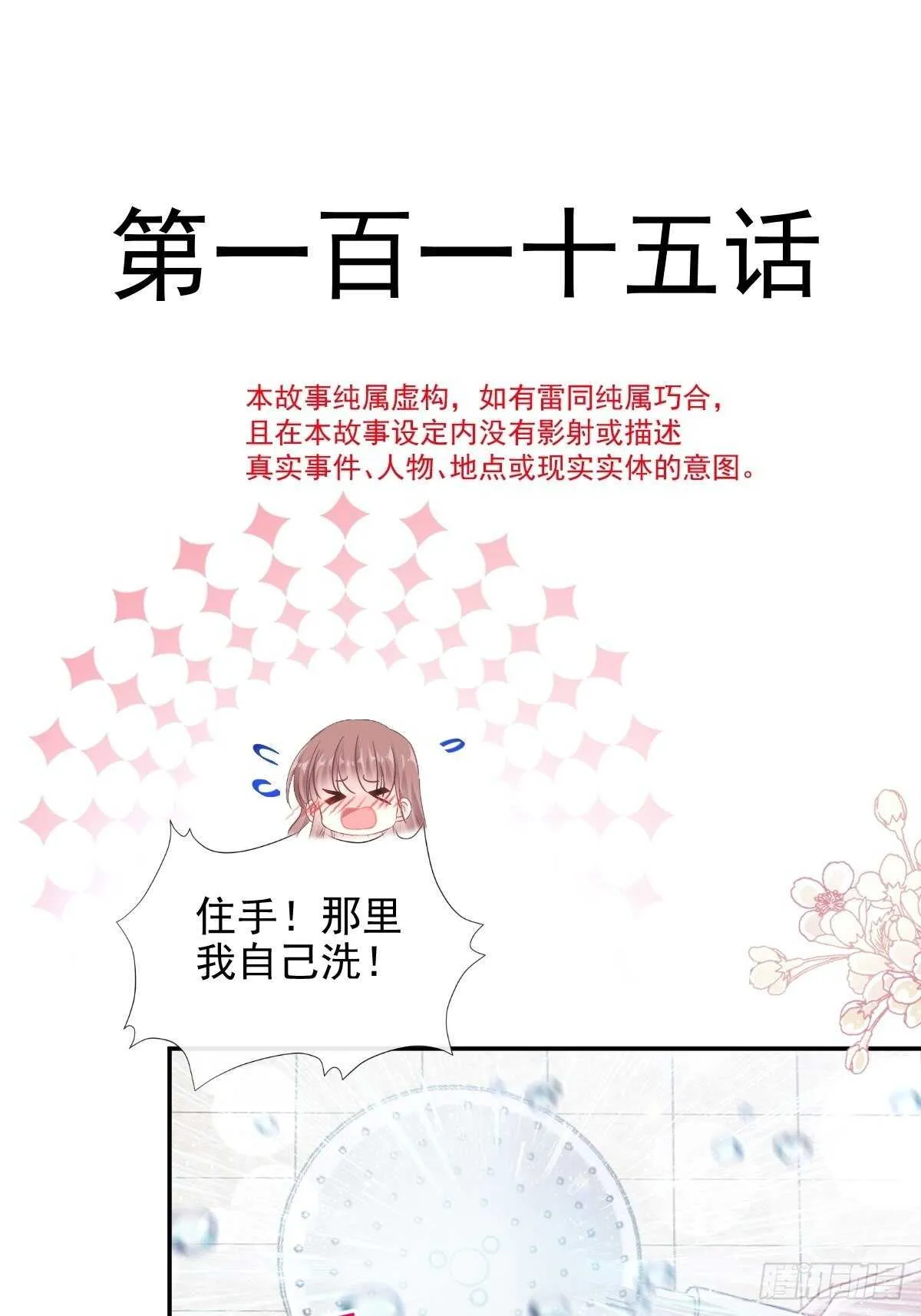第107话 傅靳琛的过去 第5页