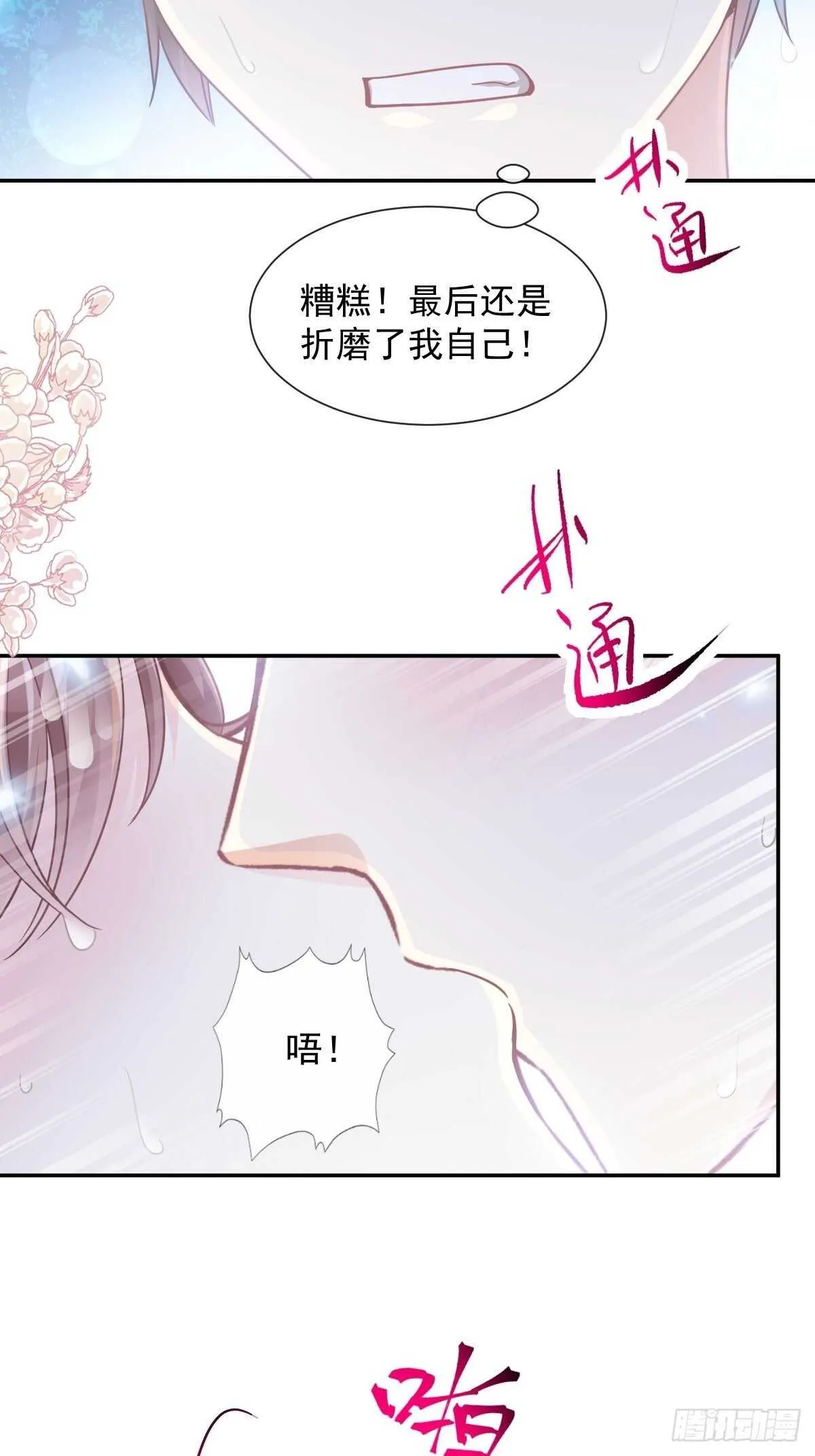 第107话 傅靳琛的过去 第14页