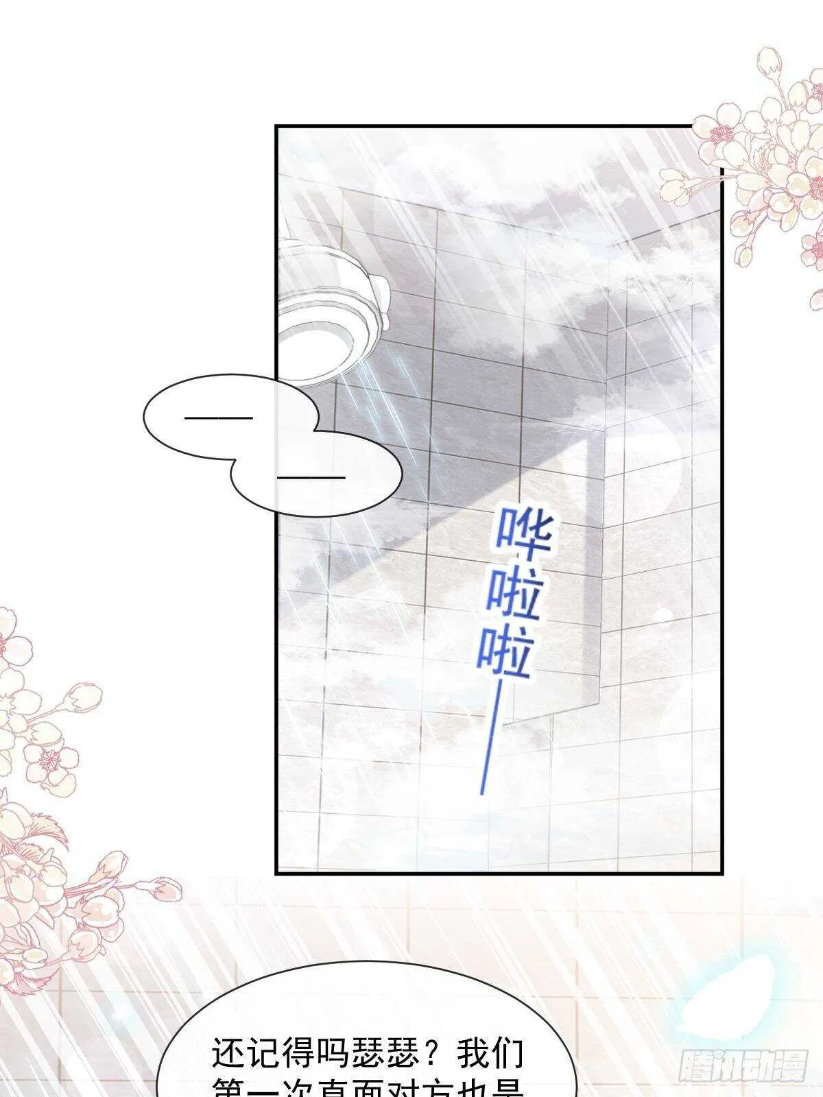 第107话 傅靳琛的过去 第16页