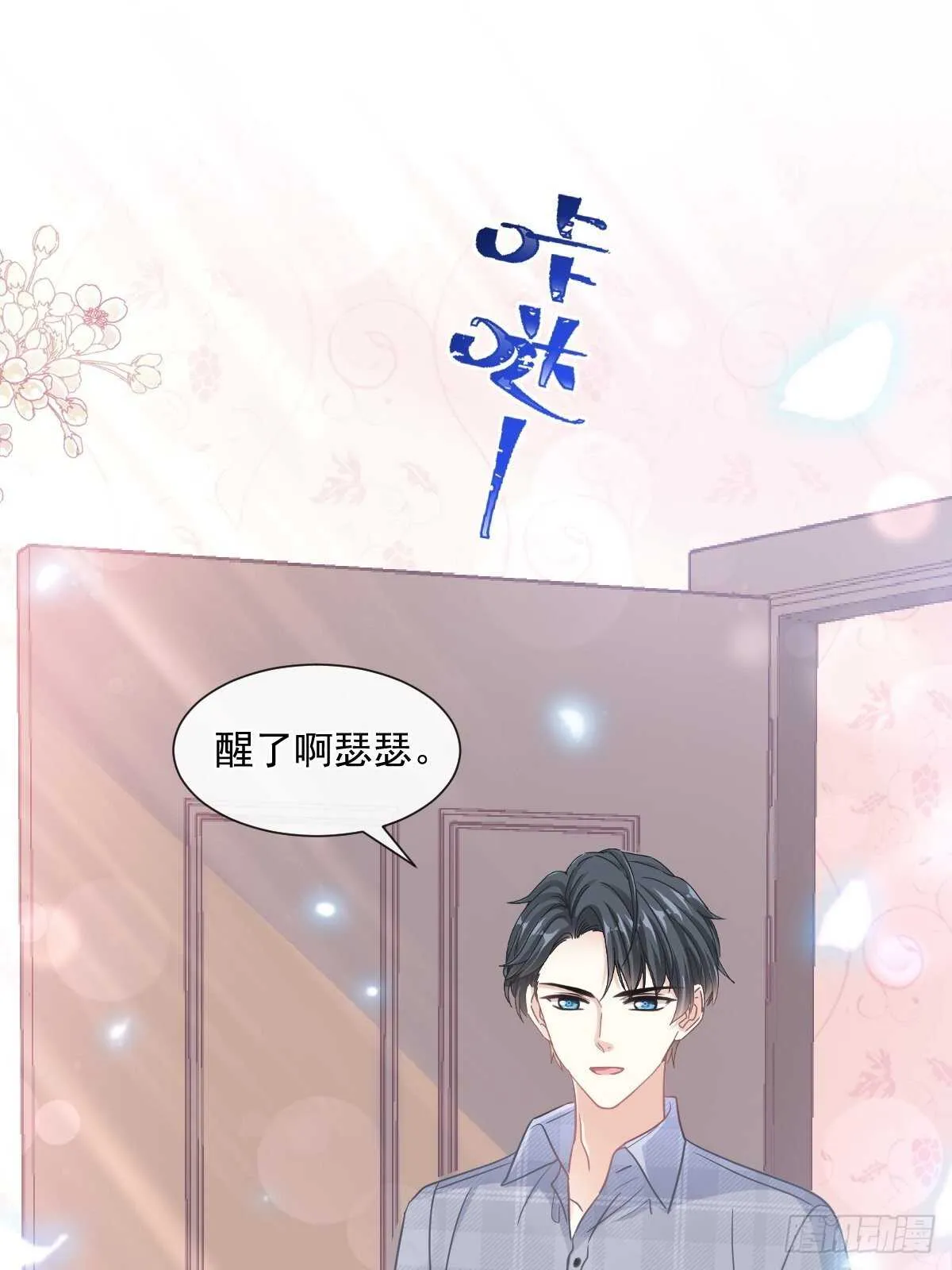 第107话 傅靳琛的过去 第27页