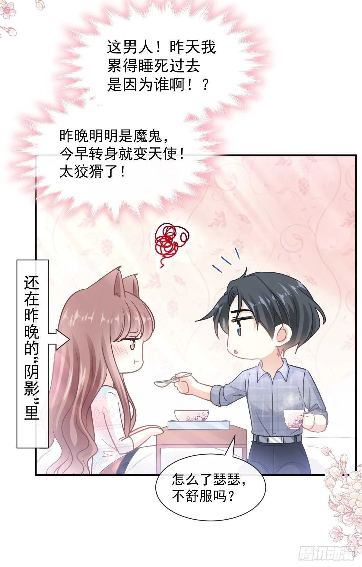 第107话 傅靳琛的过去 第33页