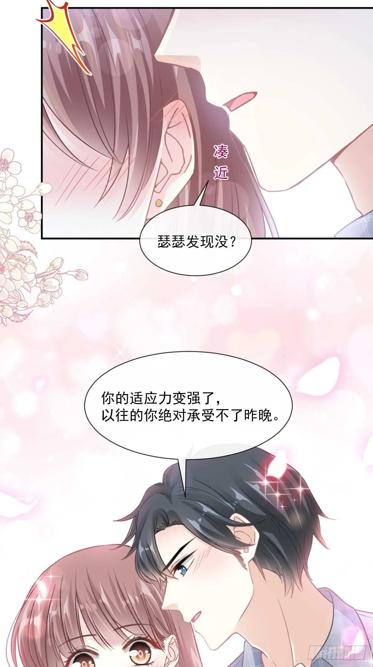 第107话 傅靳琛的过去 第35页
