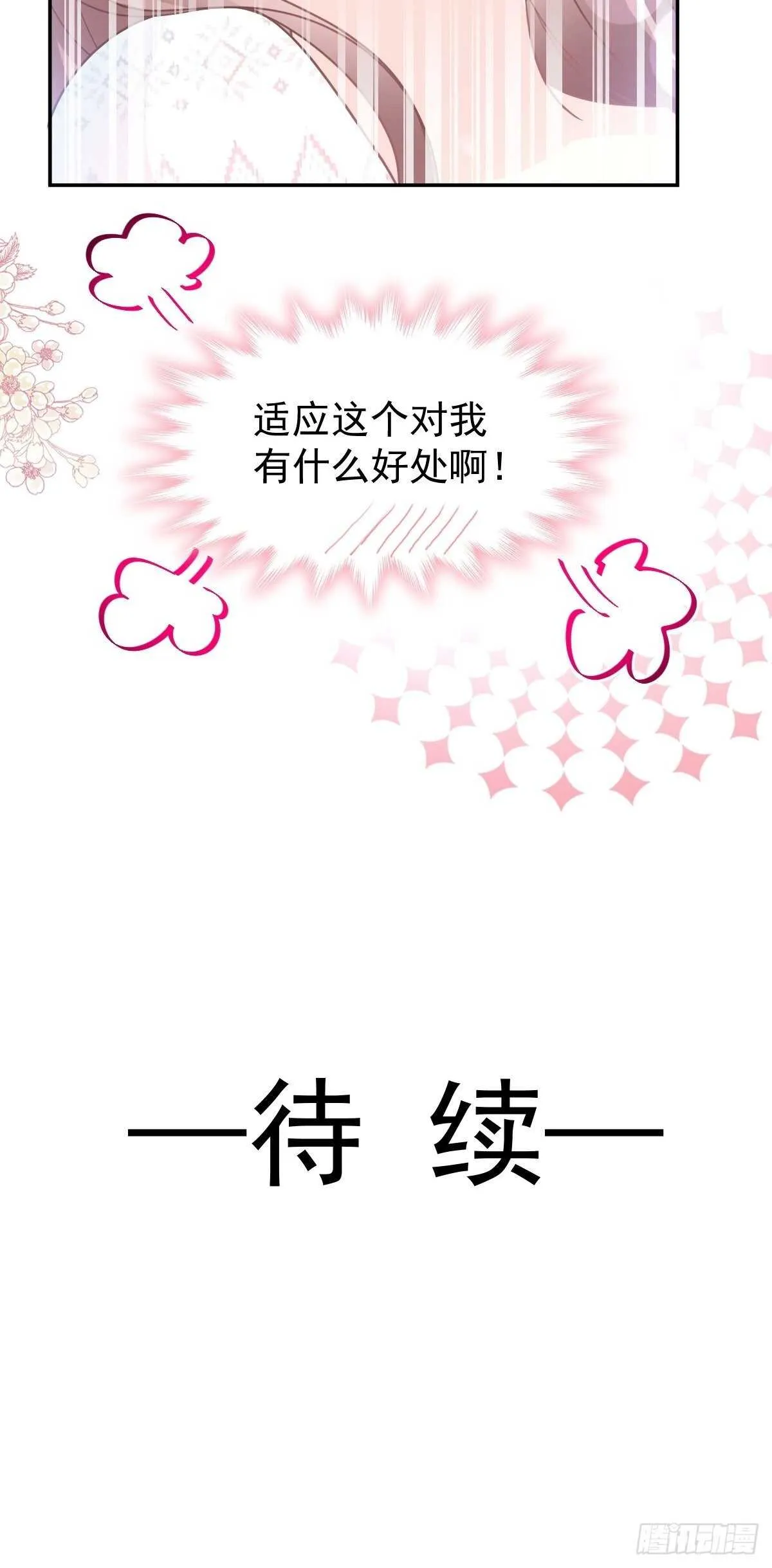 第107话 傅靳琛的过去 第37页
