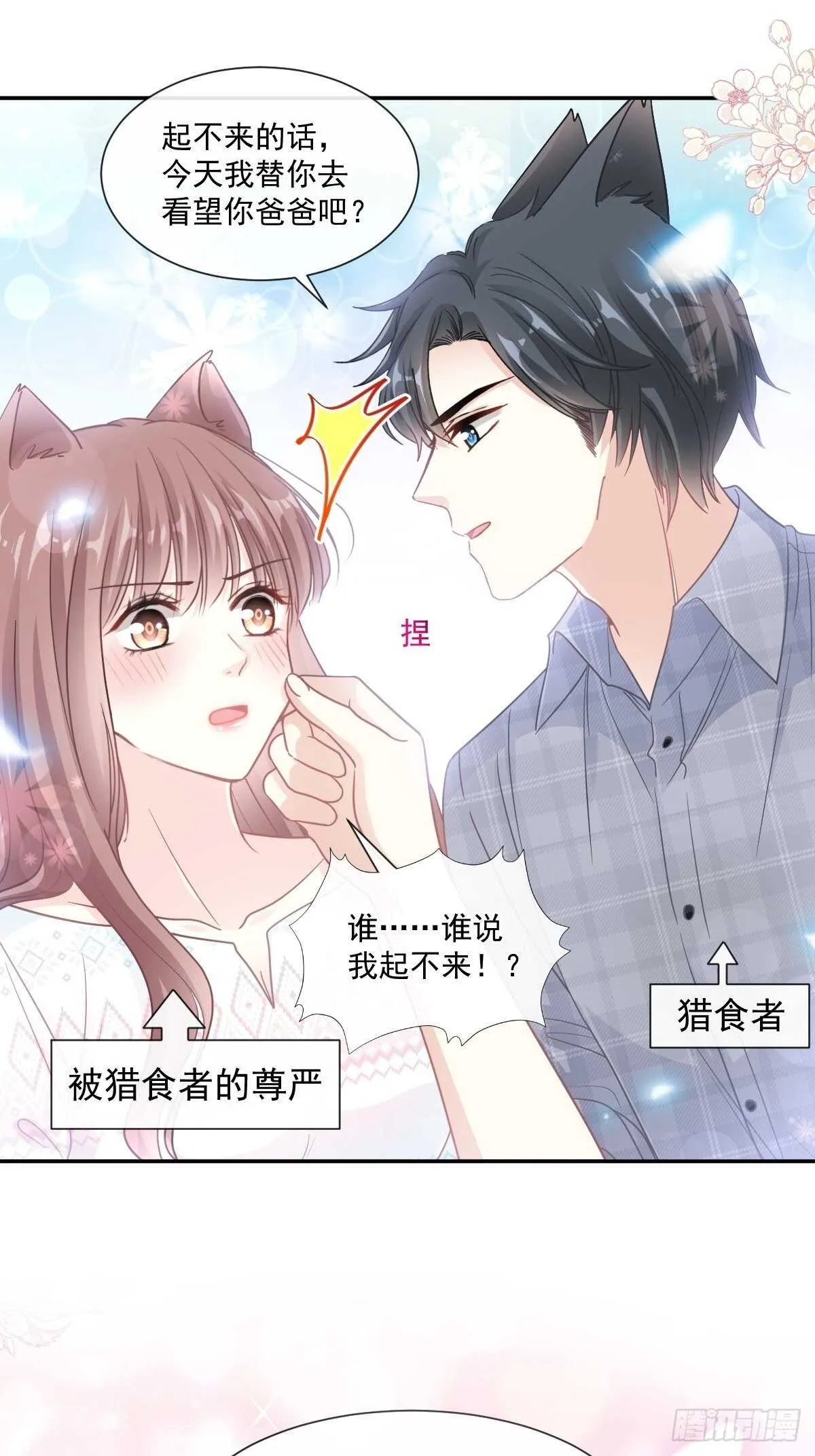 第108话 我在你身边 第2页