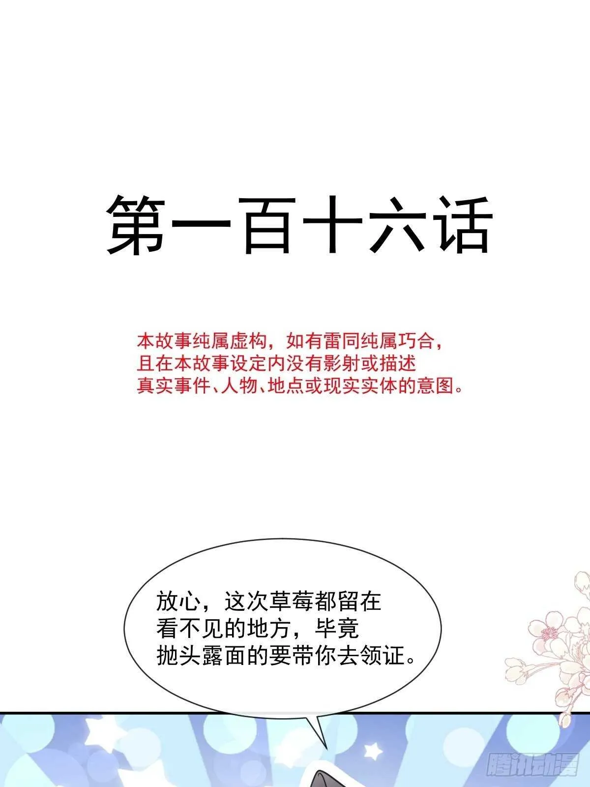 第108话 我在你身边 第4页