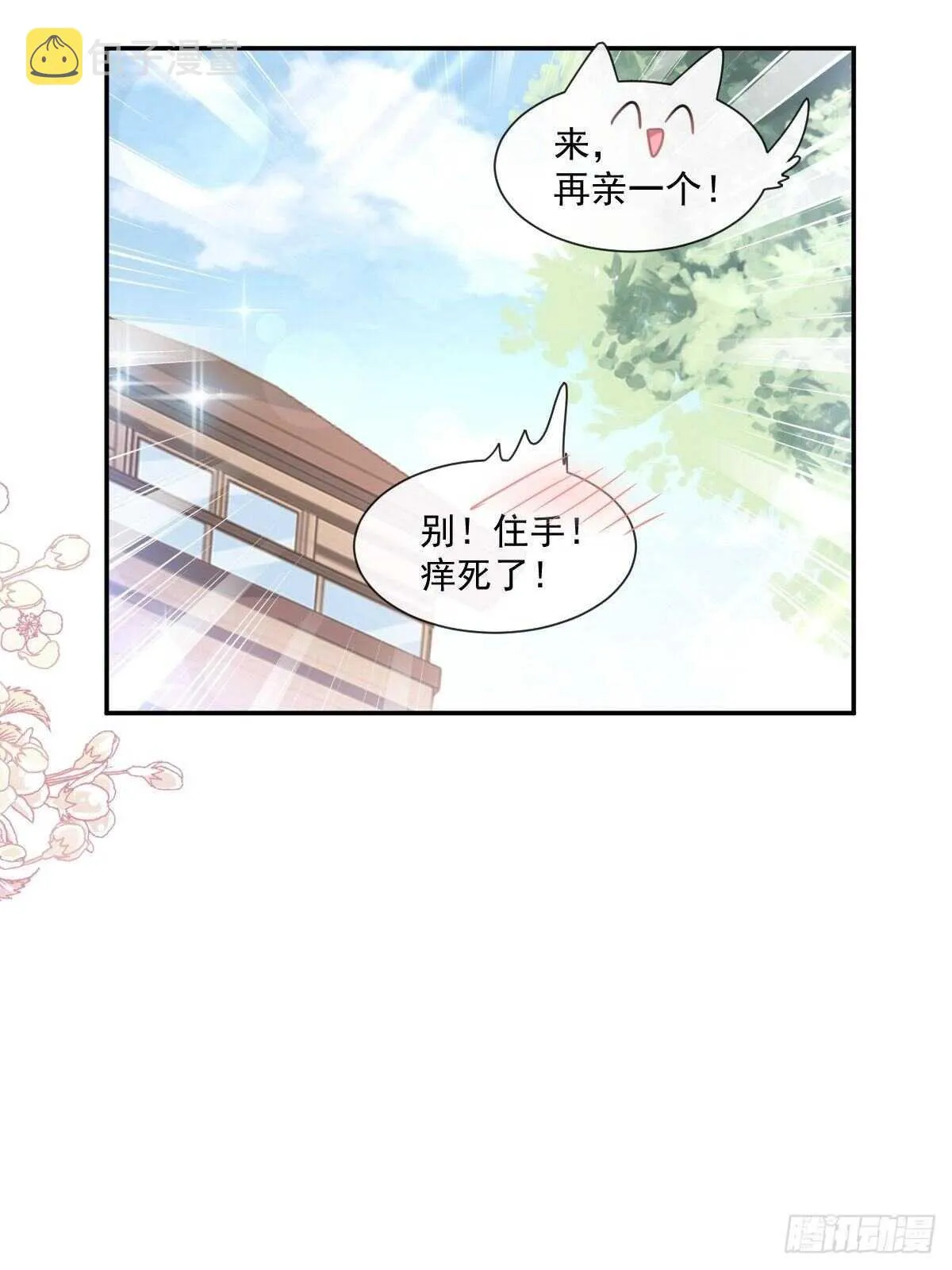 第108话 我在你身边 第6页