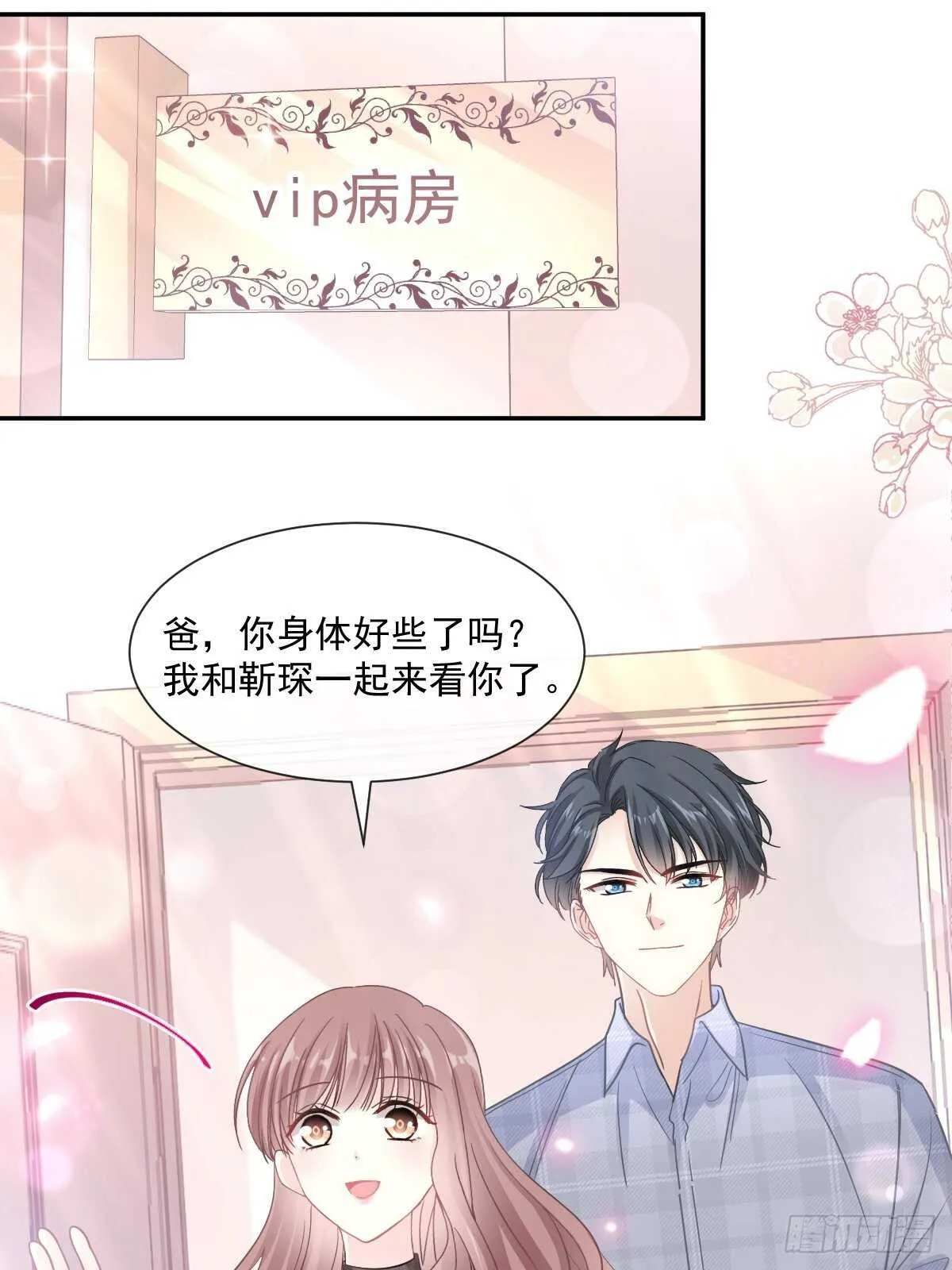 第108话 我在你身边 第7页