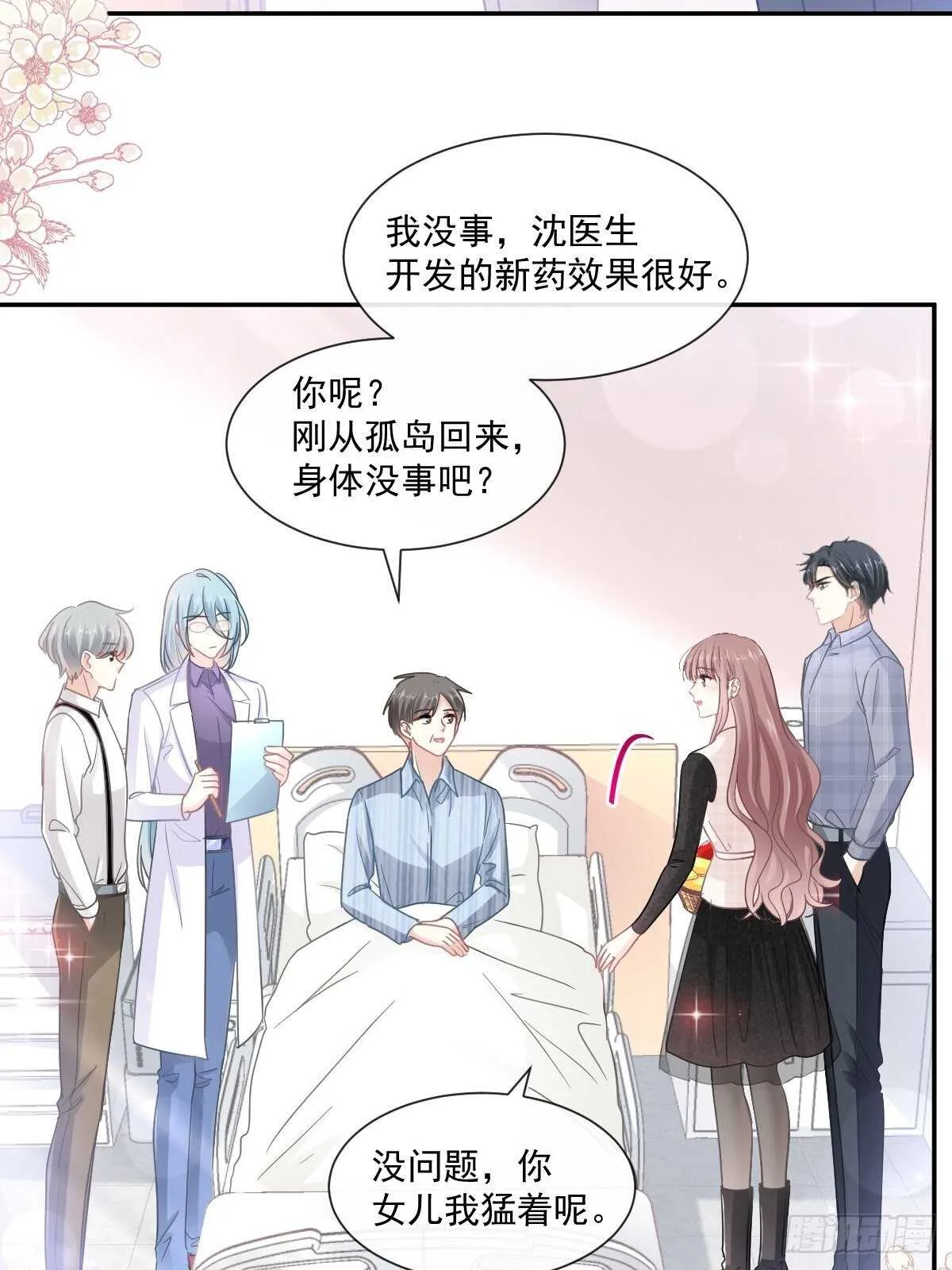 第108话 我在你身边 第9页
