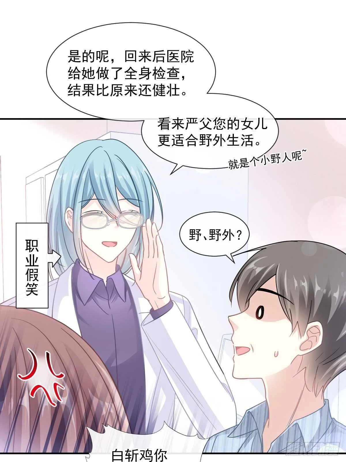 第108话 我在你身边 第11页