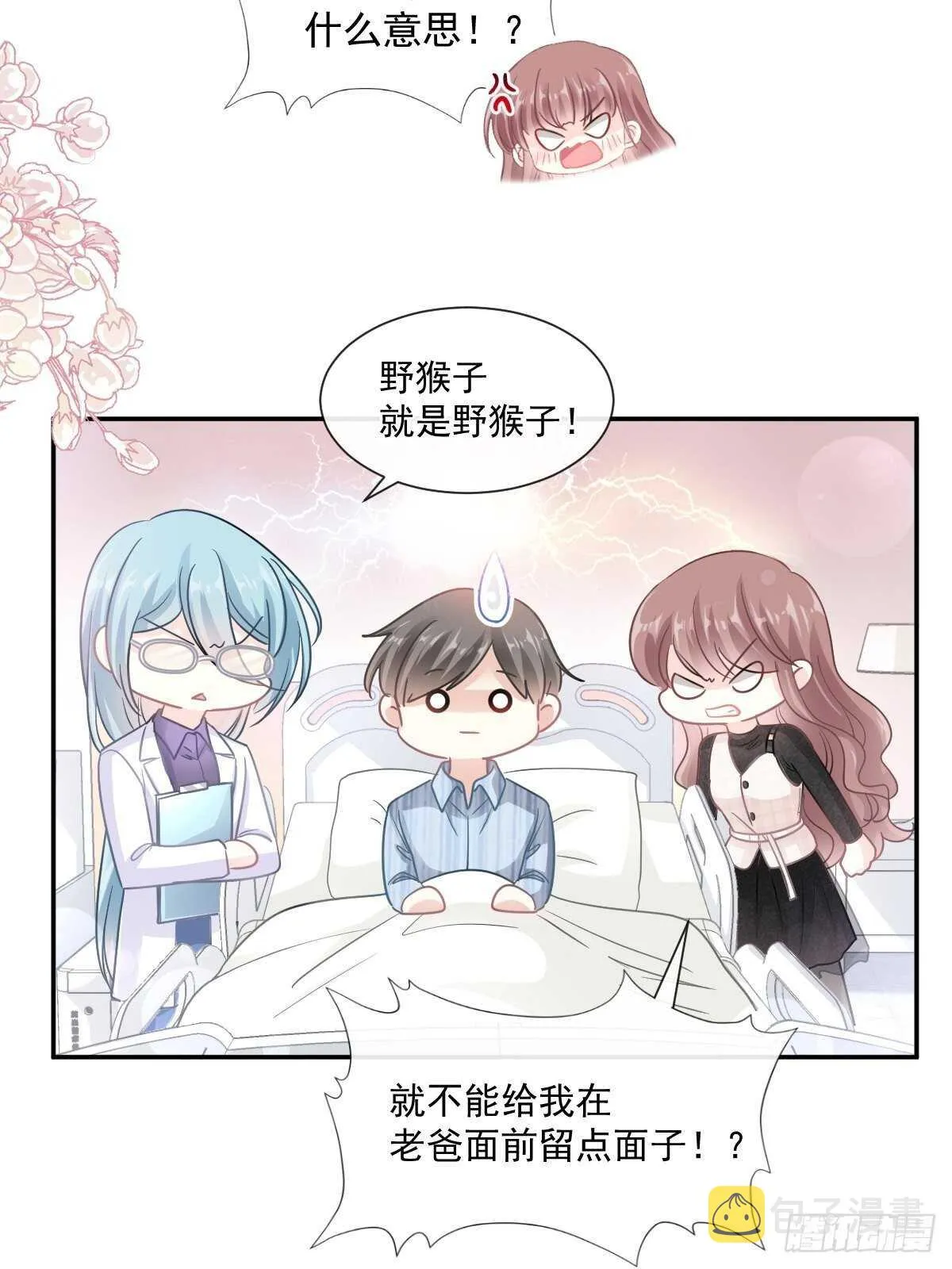第108话 我在你身边 第12页