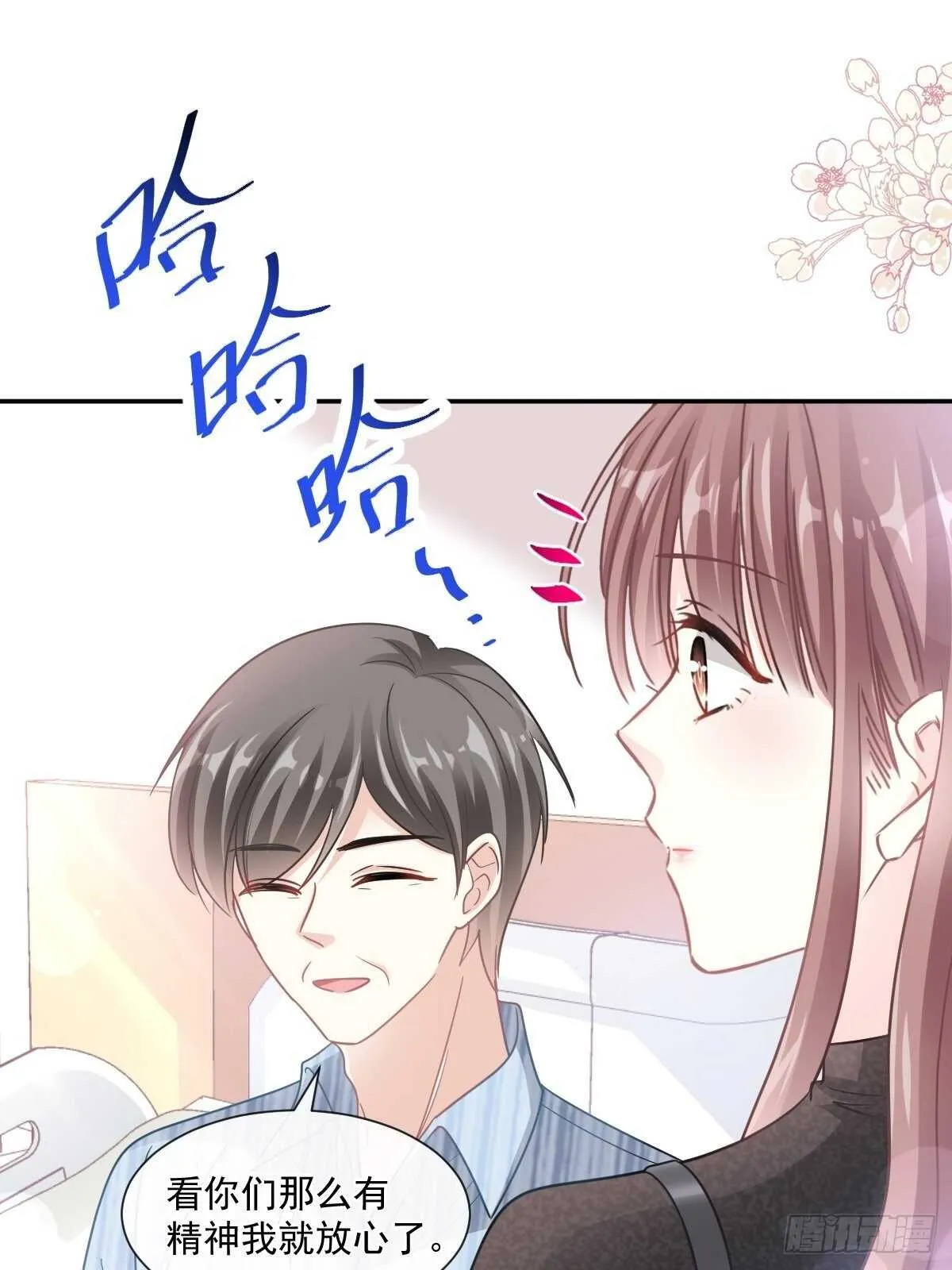 第108话 我在你身边 第13页