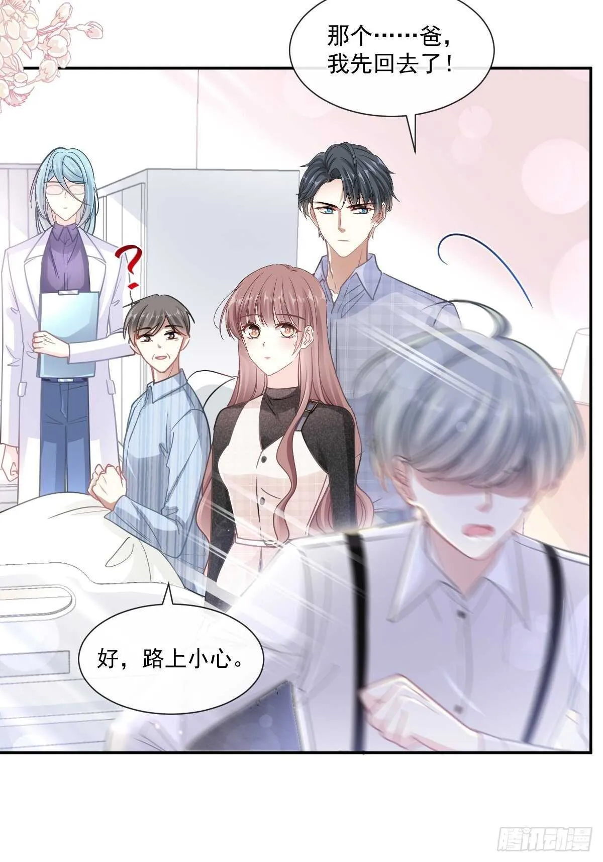 第108话 我在你身边 第16页