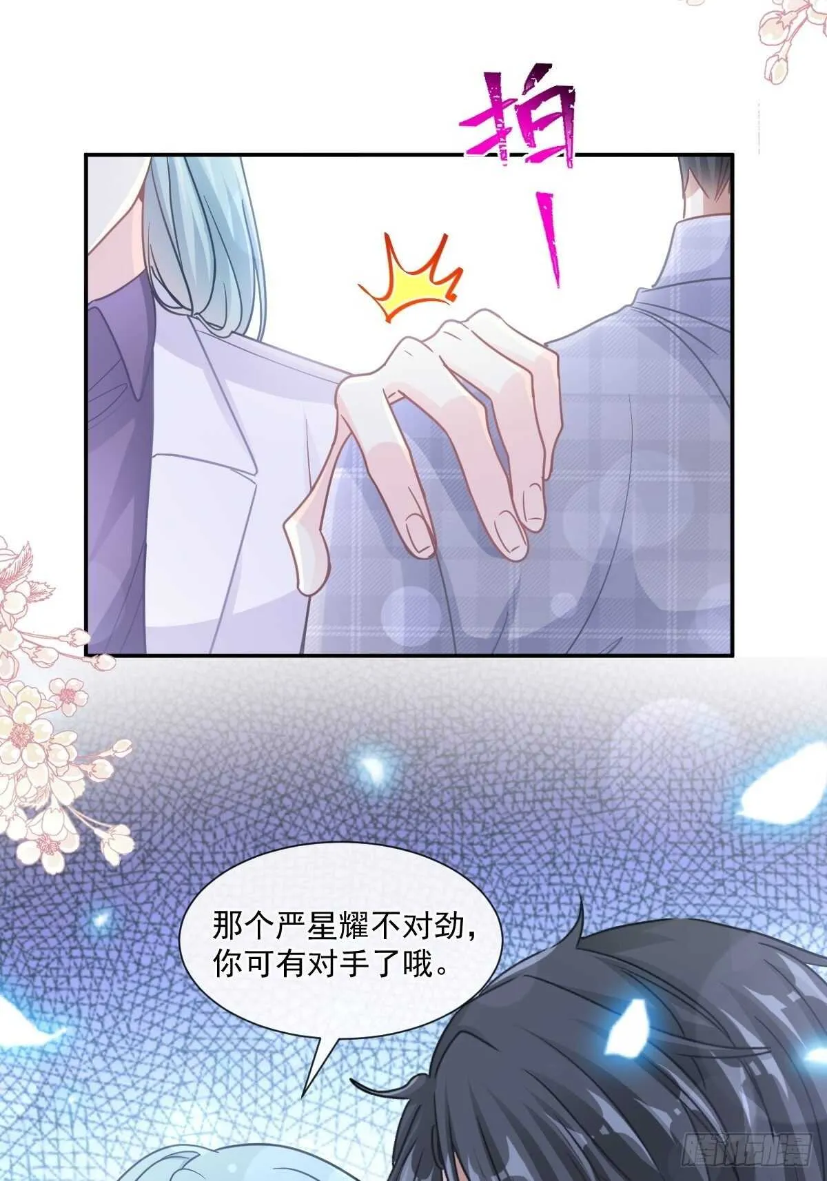 第108话 我在你身边 第18页