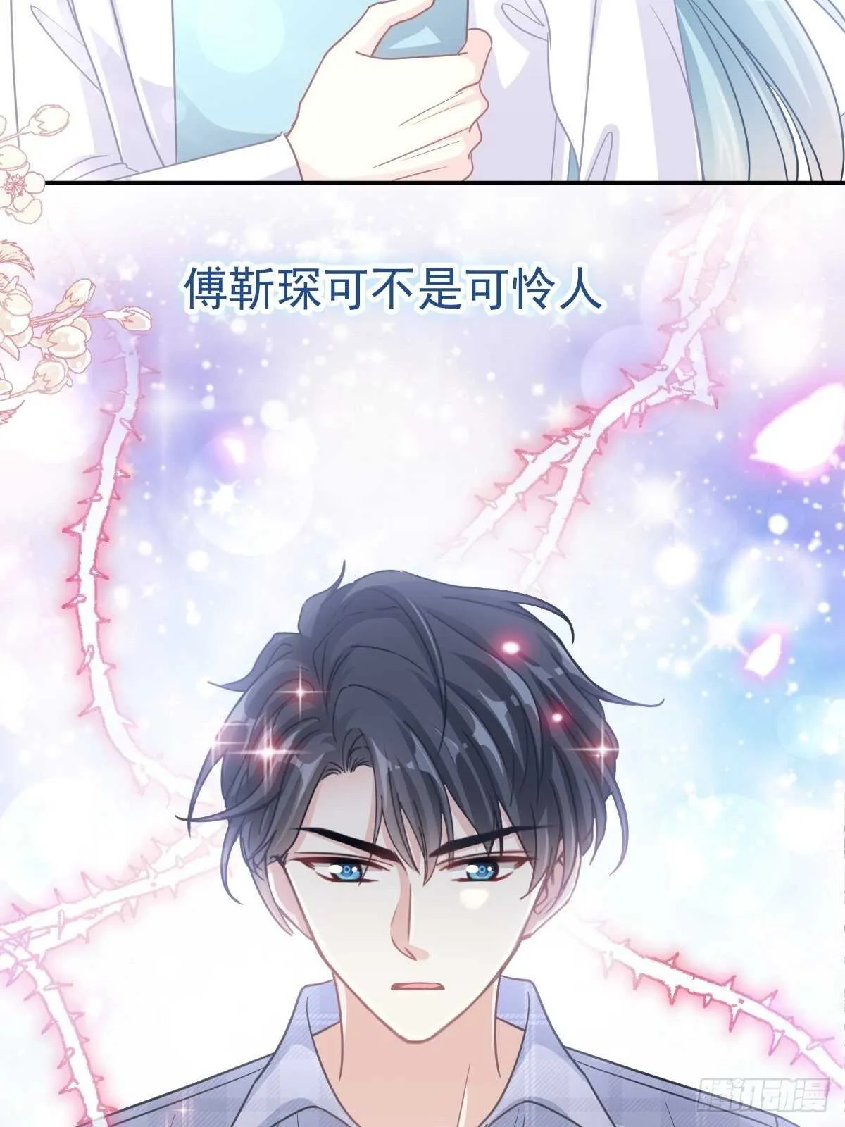 第108话 我在你身边 第24页