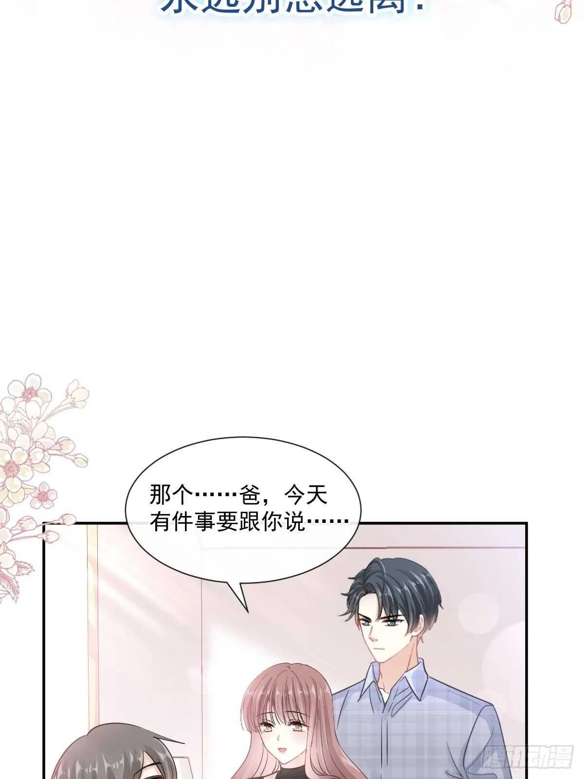 第108话 我在你身边 第28页