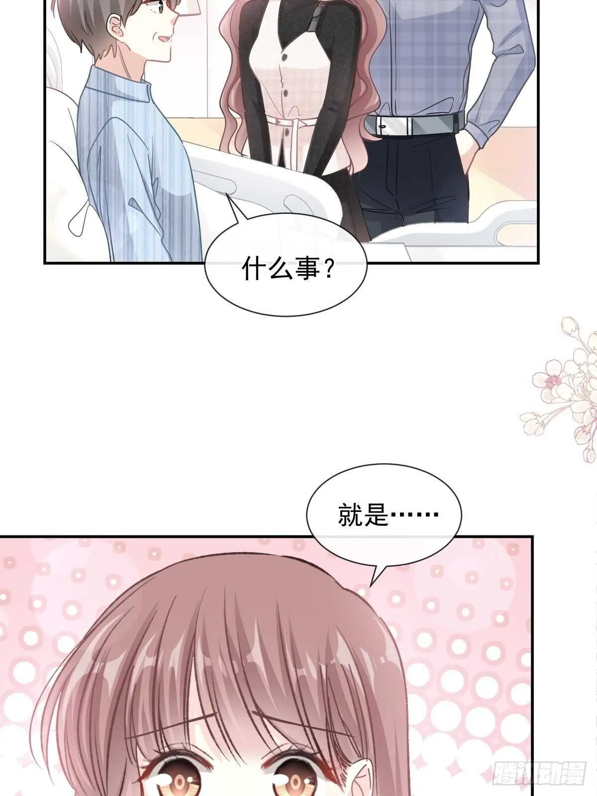 第108话 我在你身边 第29页