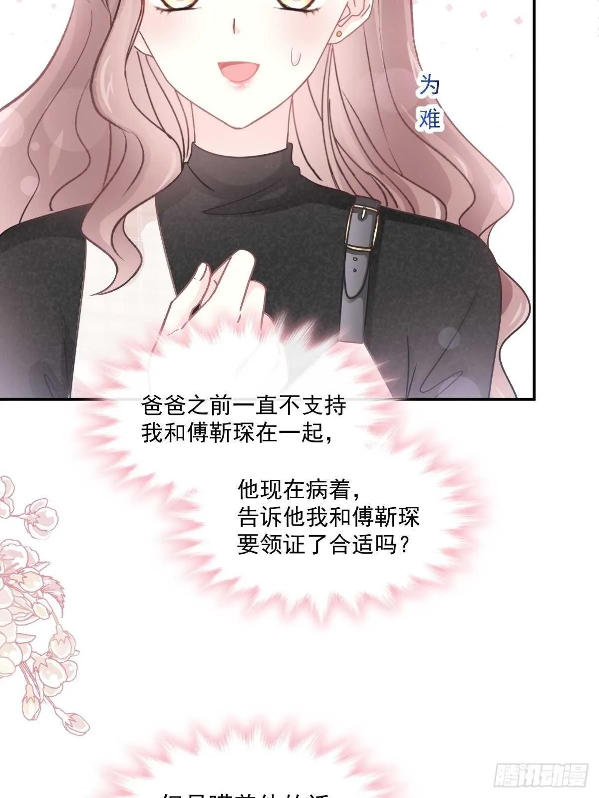 第108话 我在你身边 第30页