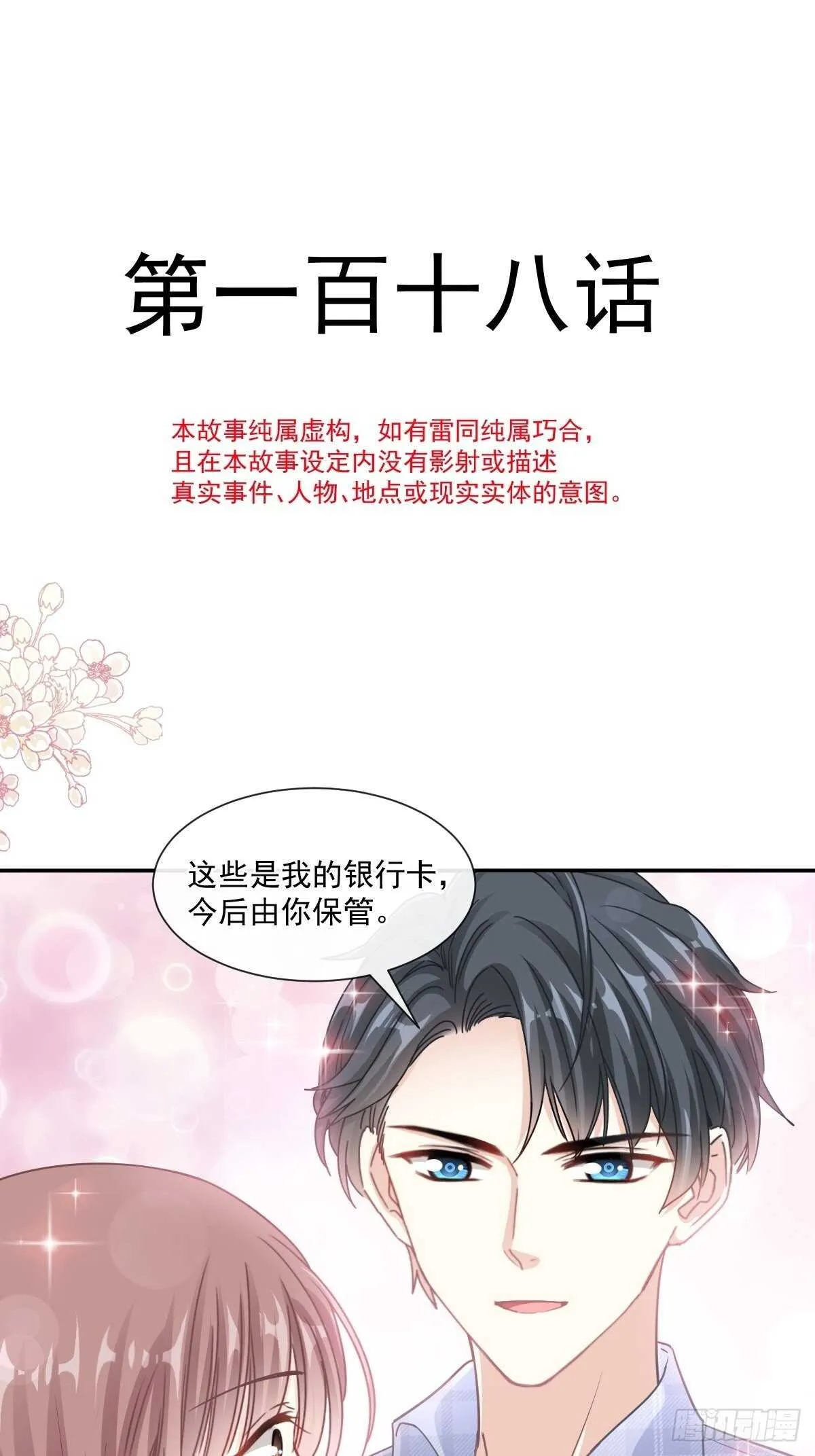 第110话 只属于我 第2页