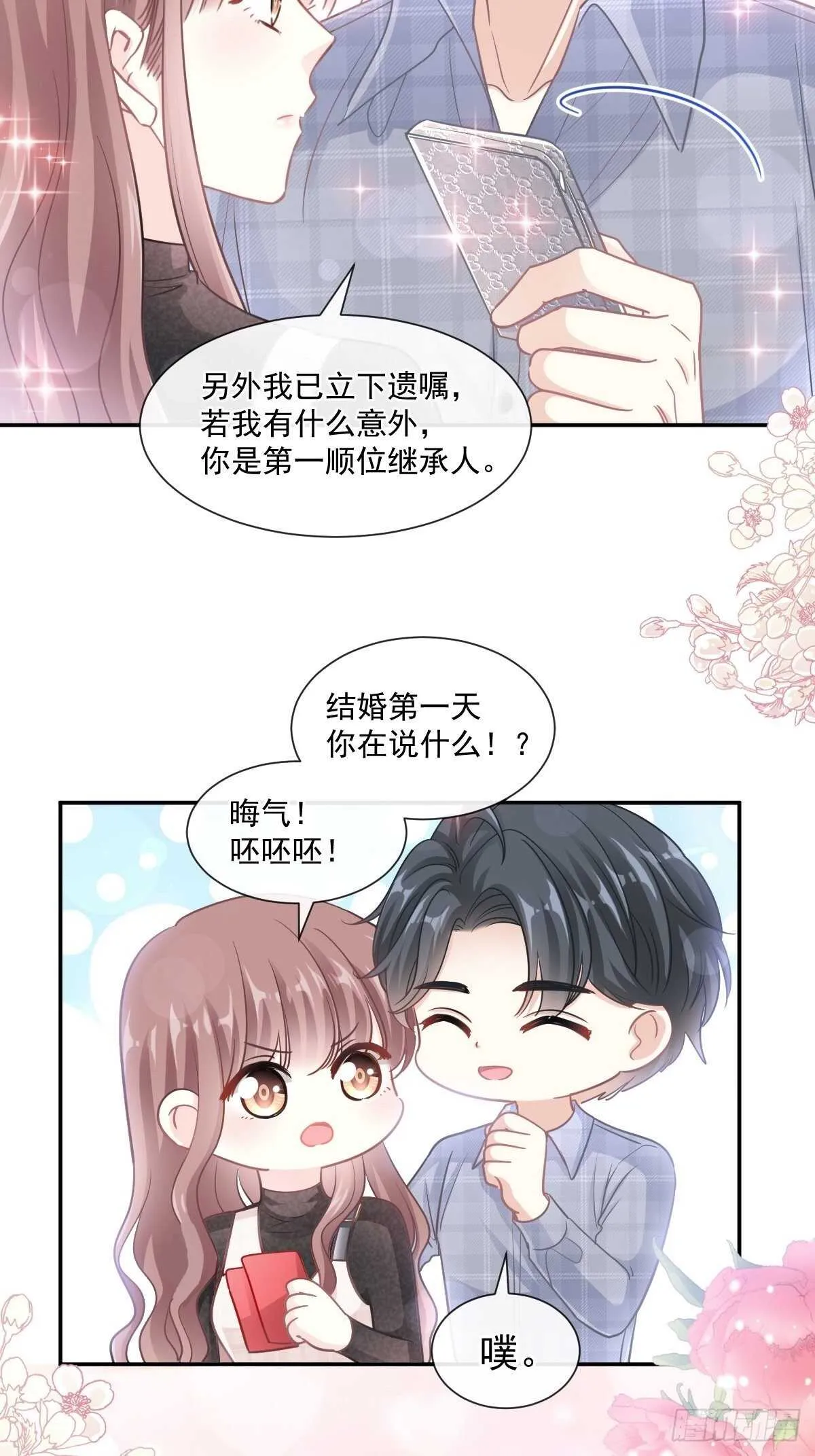 第110话 只属于我 第3页