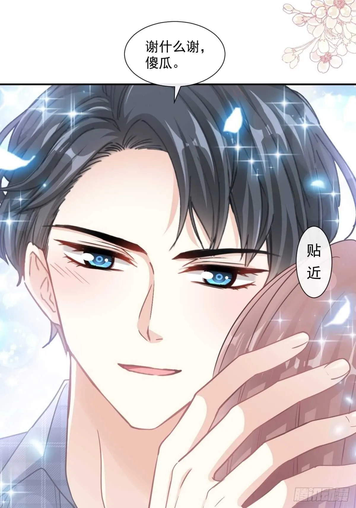 第110话 只属于我 第11页