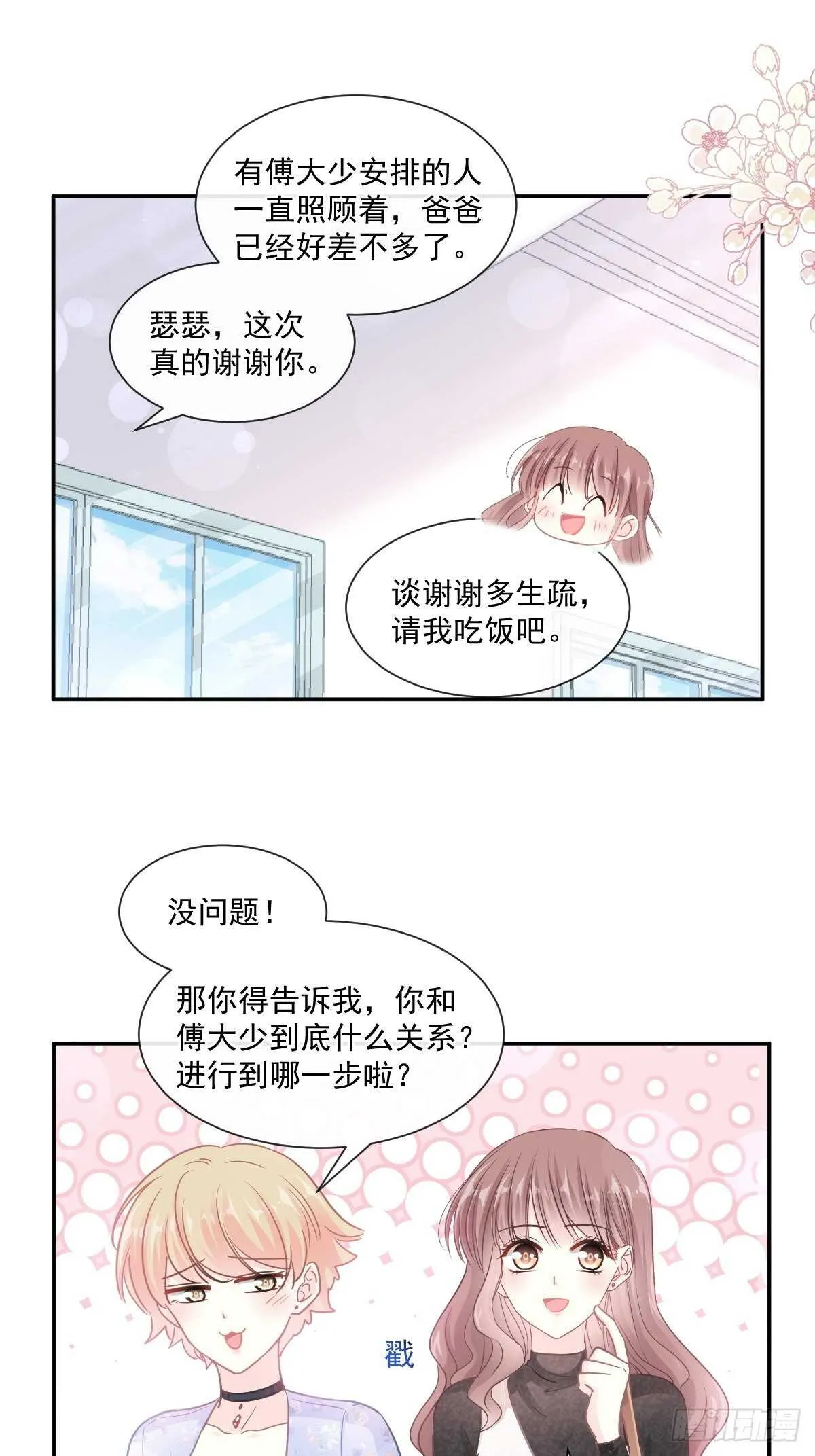 第110话 只属于我 第31页