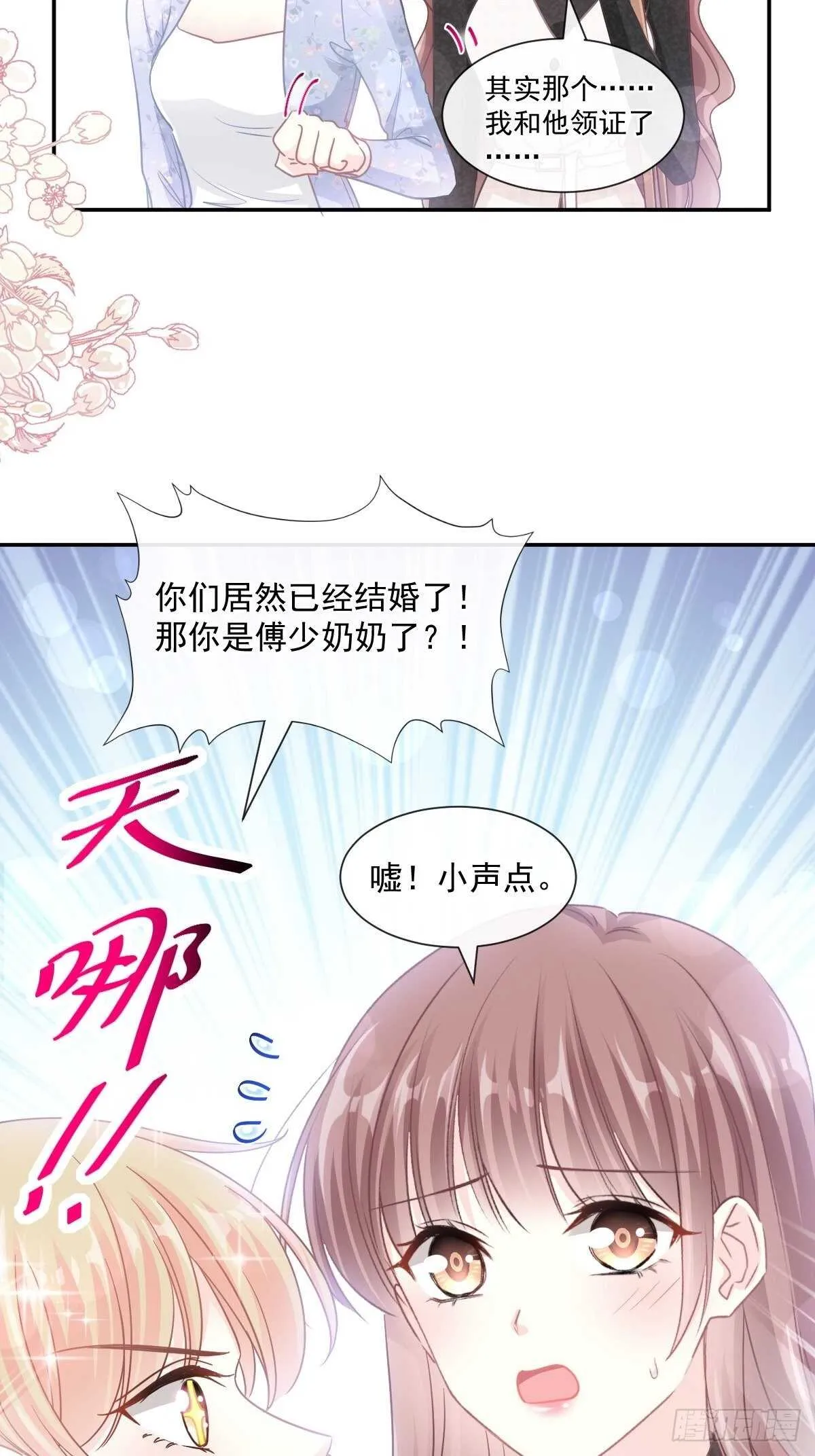 第110话 只属于我 第32页