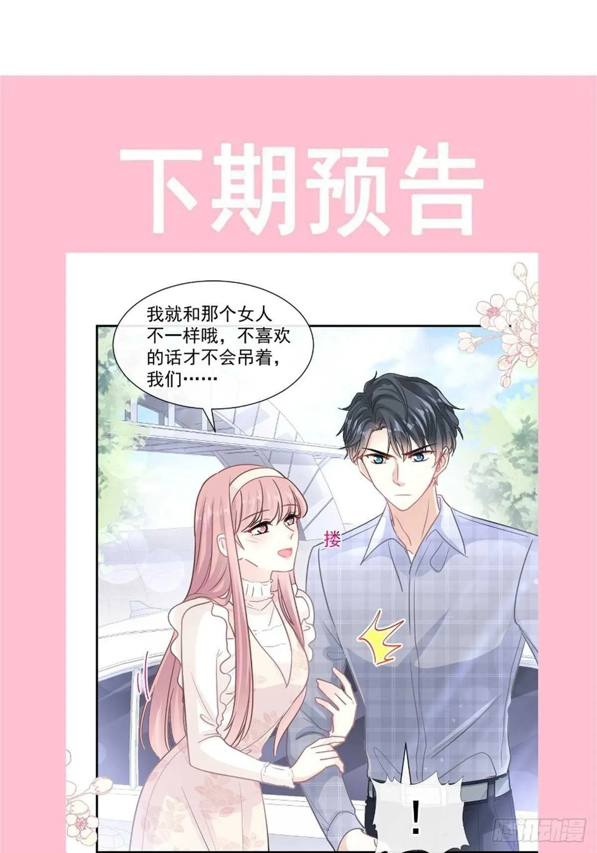 第110话 只属于我 第34页