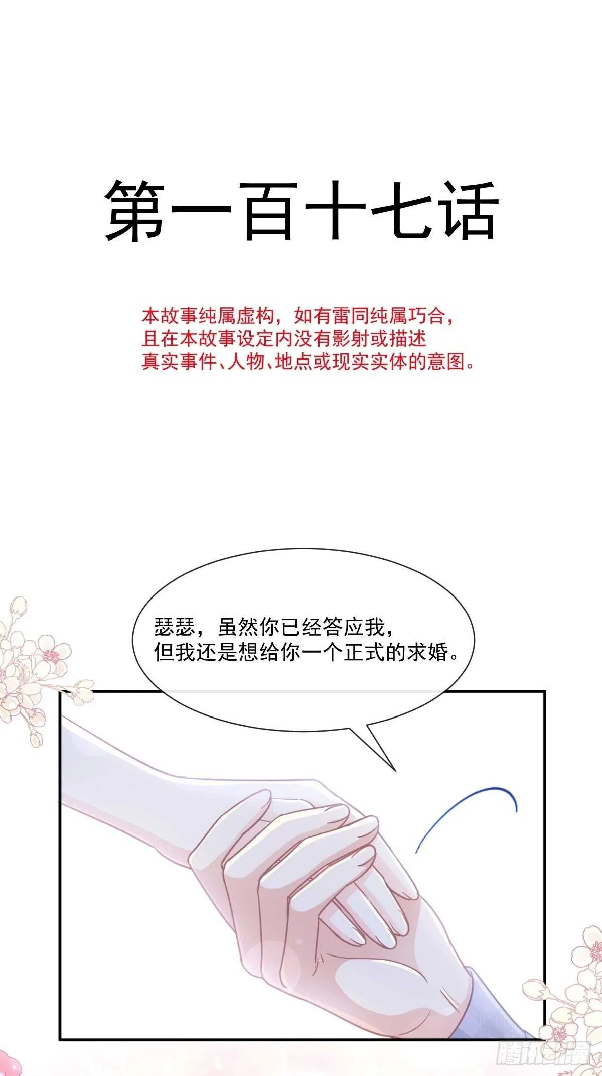 第109话 饥饿的野兽 第3页